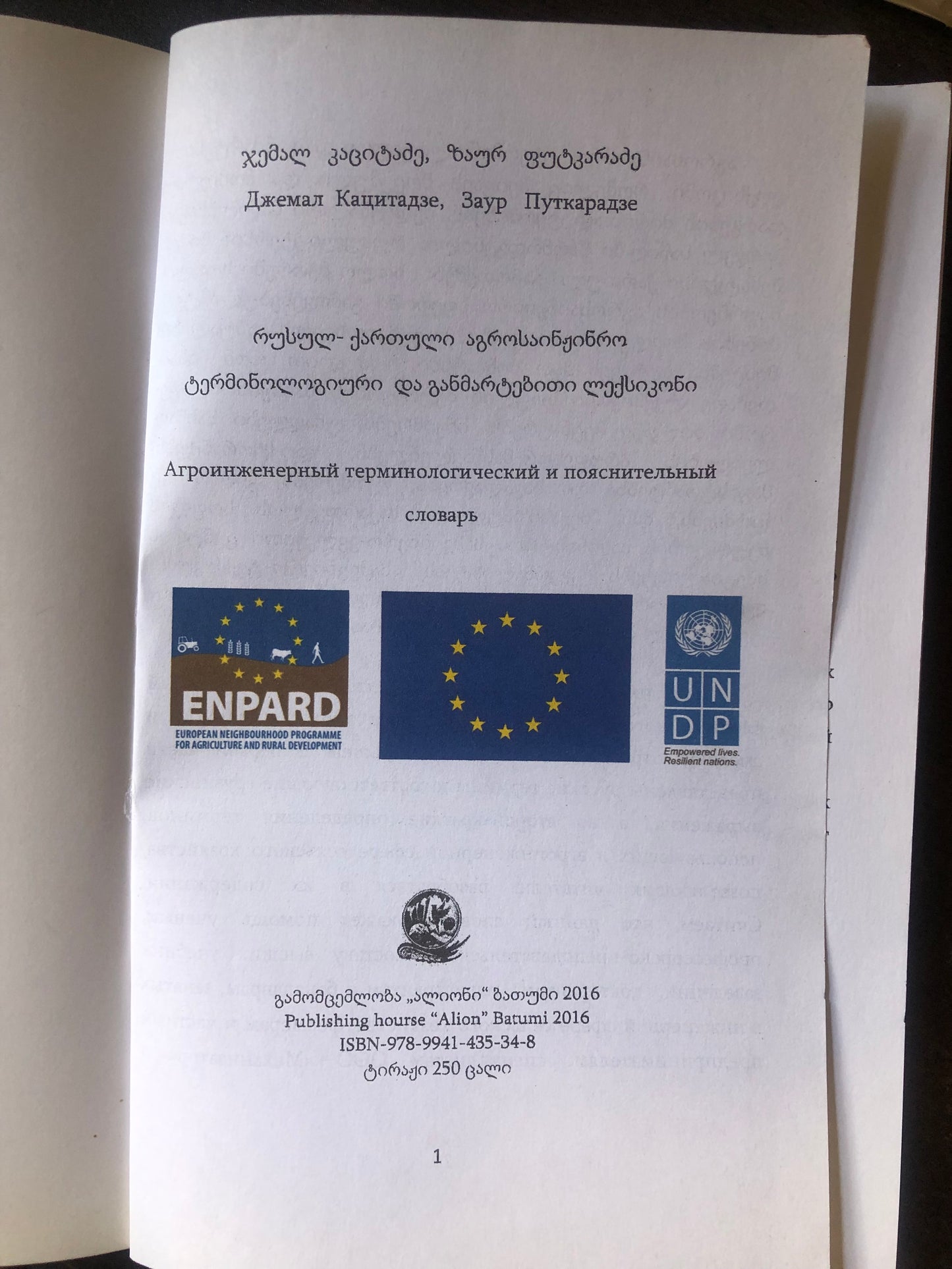 ჯემალ კაციტაძე, ზაურ ფუტკარაძე - რუსულ-ქართული აგროსაინჟინრო ტერმინოლოგიური