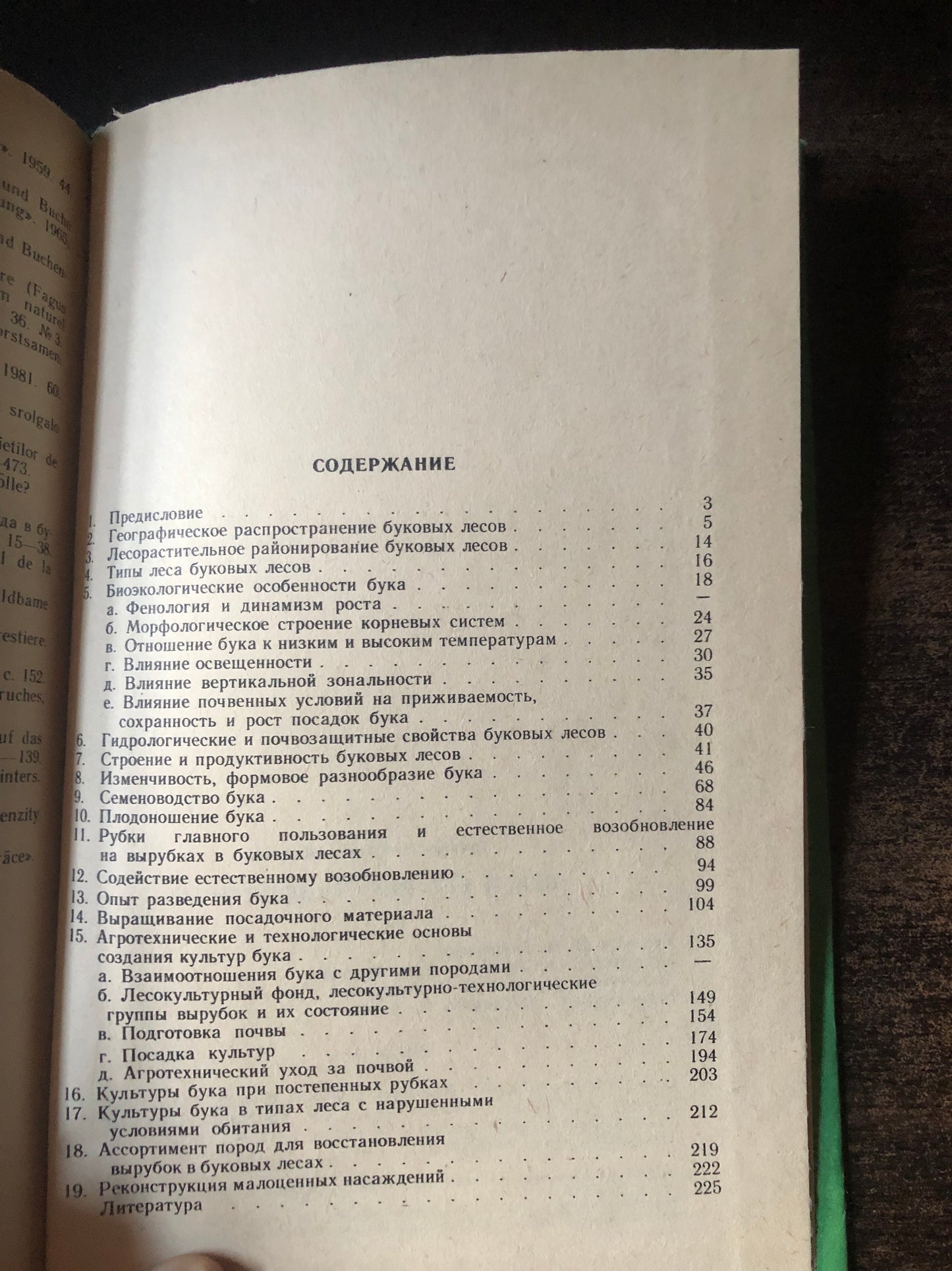 БУК И ЕГО ВОССТАНОВЛЕНИЕ