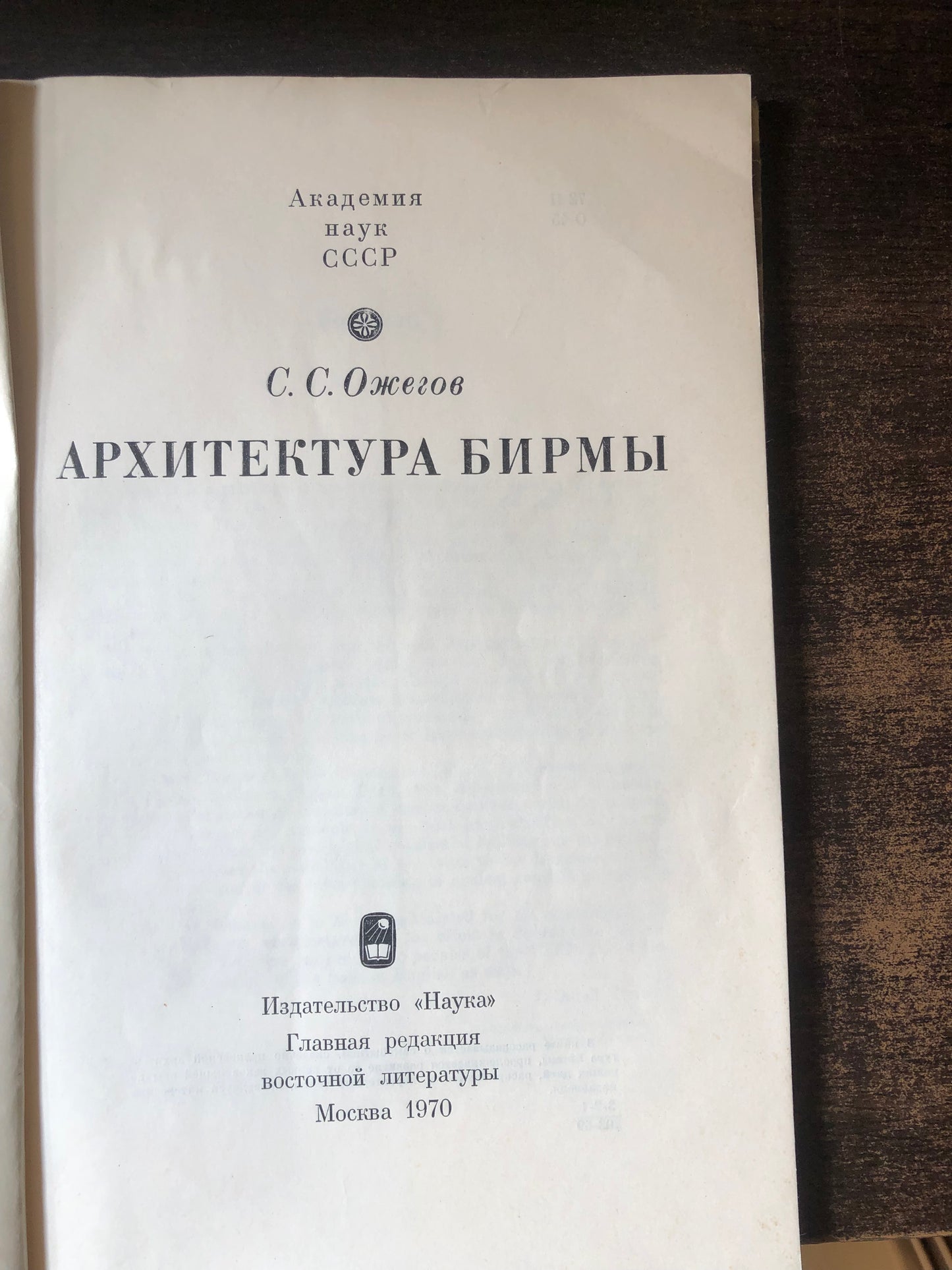 АРХИТЕКТУРА БИРМЫ