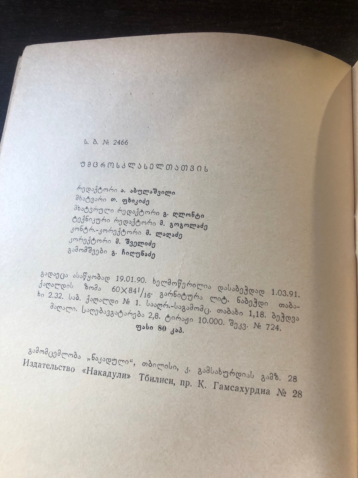 ბ. ბონდარელი - ქოჩორა ჩიორა და გაწბილებული მელა