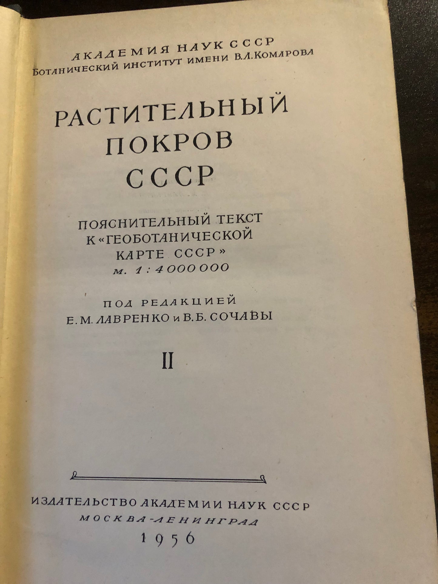 РАСТИТЕЛЬНЫЙ ПОКРОВ СССР