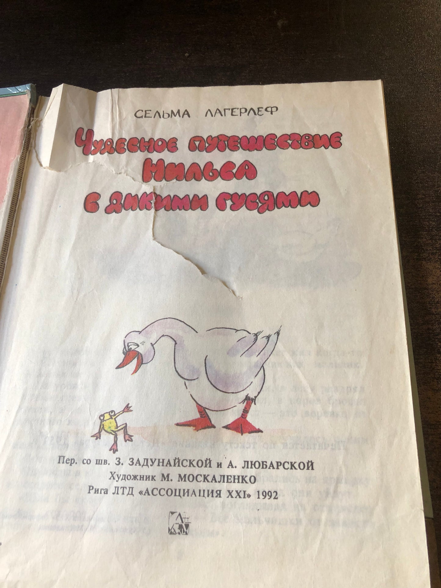 СЕЛЬМА ЛАГЕРЛЕФ