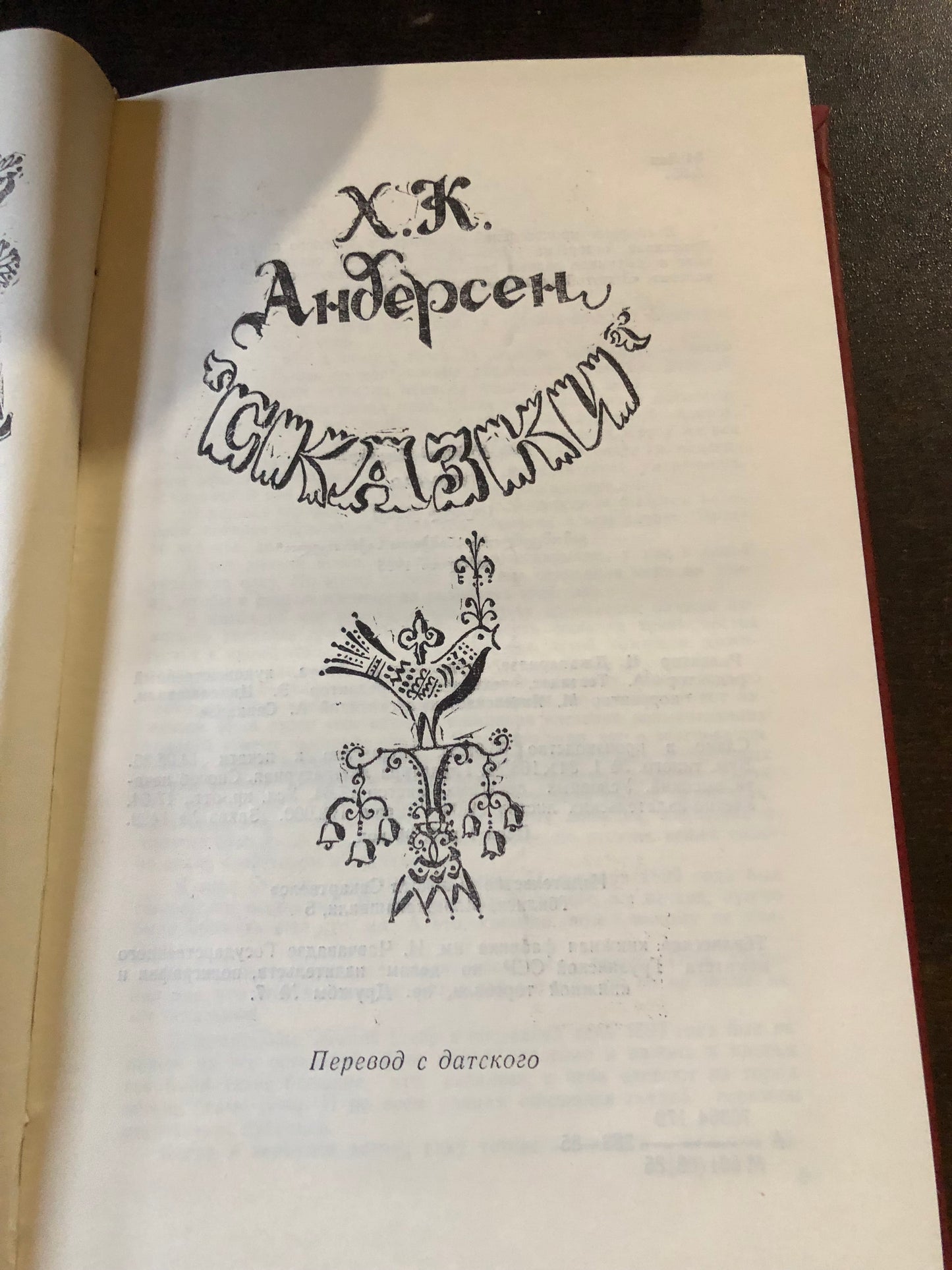 Х. К. АНДЕРСЕН - СКАЗКИ