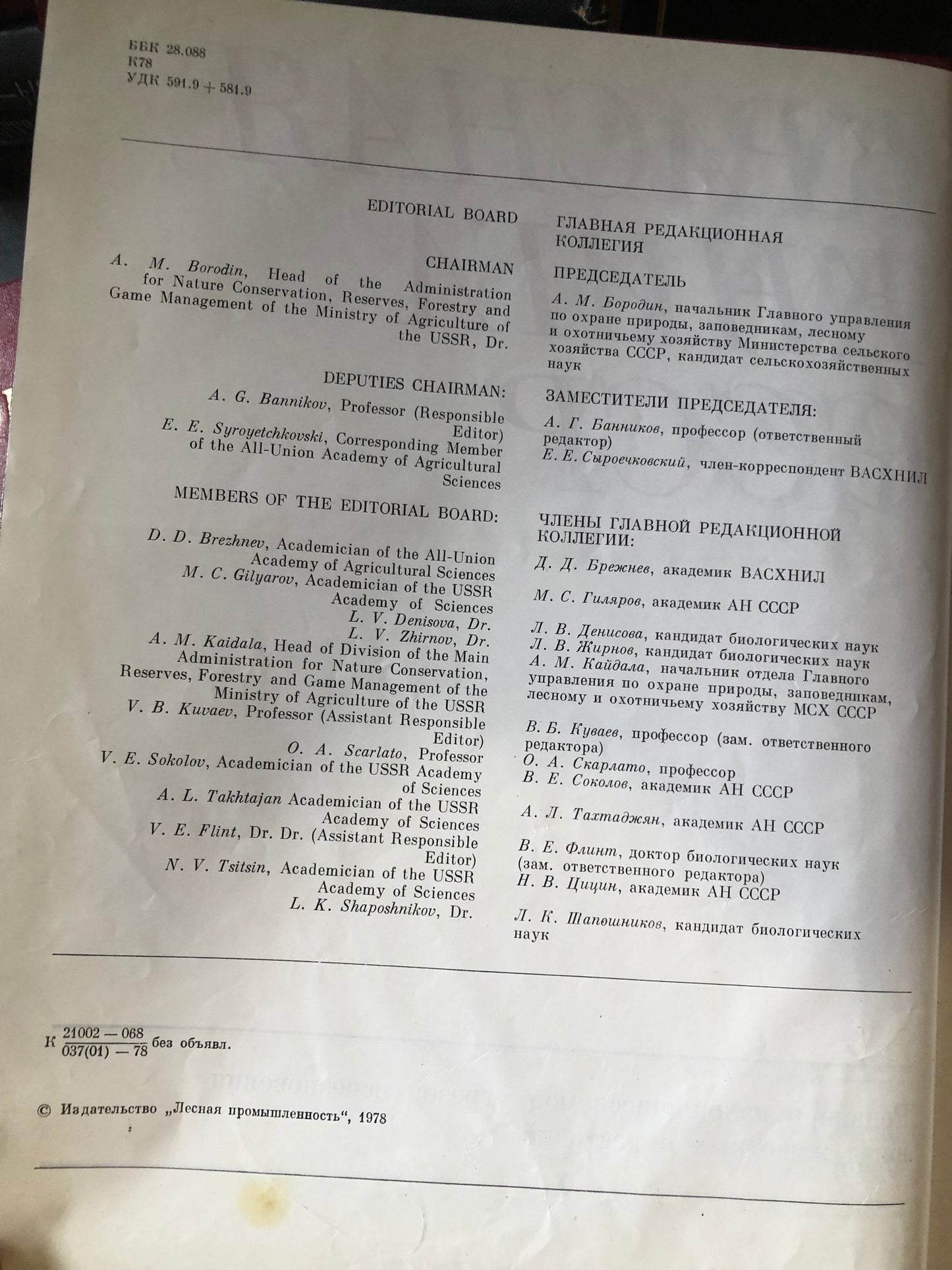 КРАСНАЯ КНИГА СССР