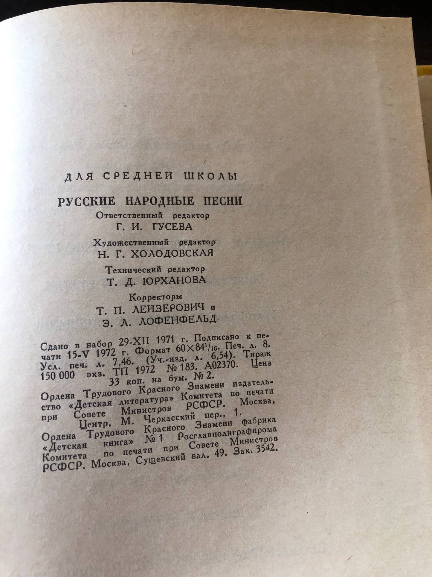 РУССКИЕ НАРОДНЫЕ ПЕСНИ