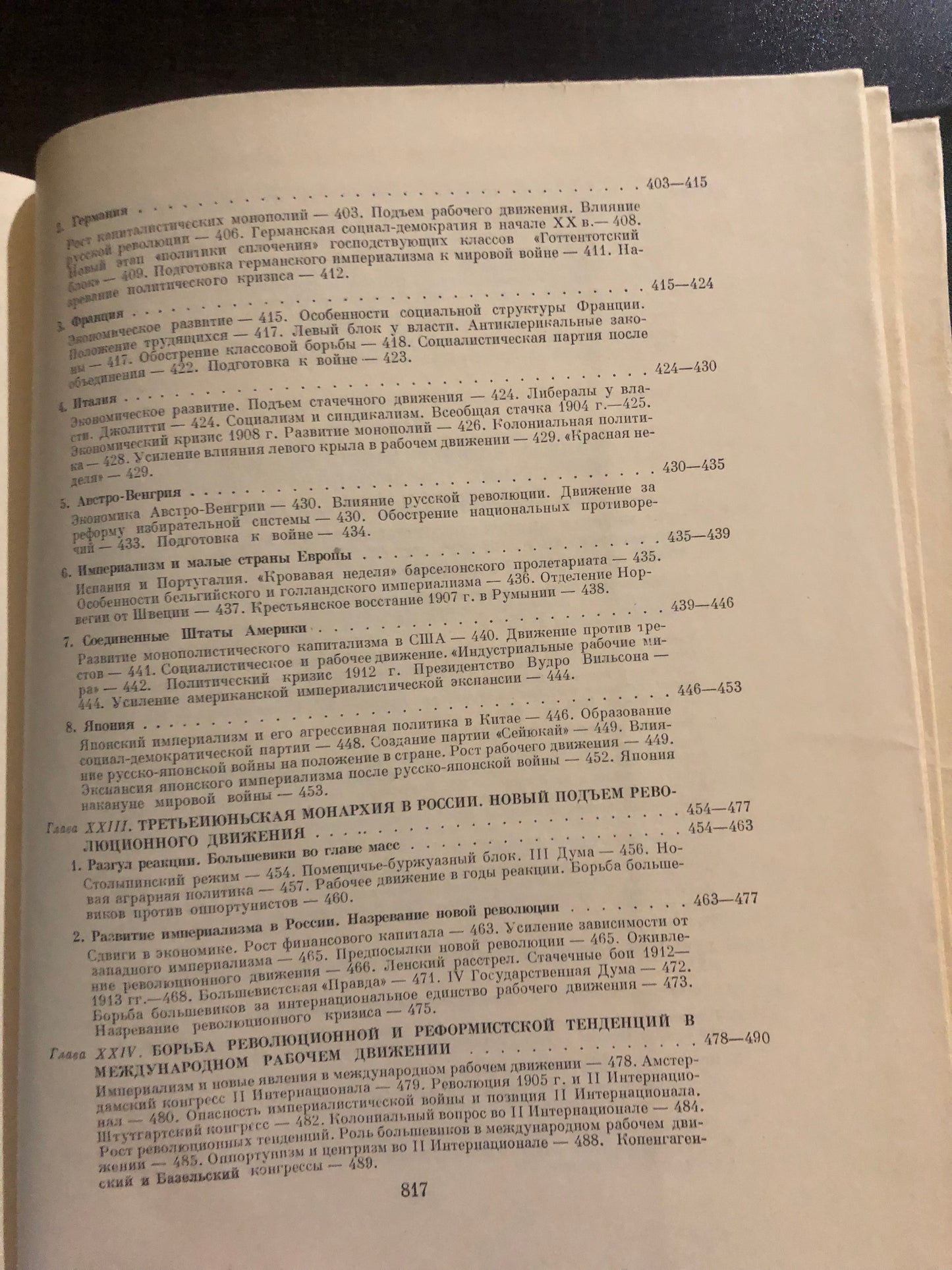 ВСЕМИРНАЯ ИСТОРИЯ: ТОМ VII