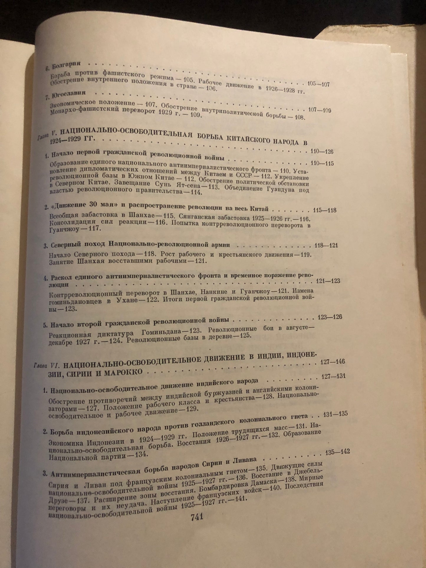 ВСЕМИРНАЯ ИСТОРИЯ: ТОМ IX