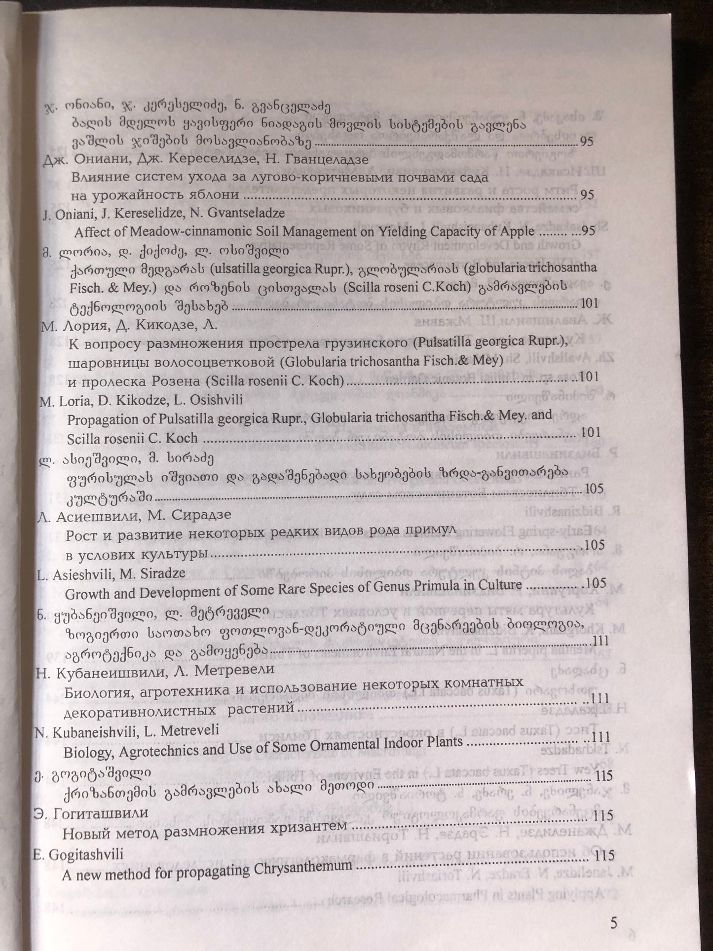თბილისის ბოტანიკური ბაღის შრომები