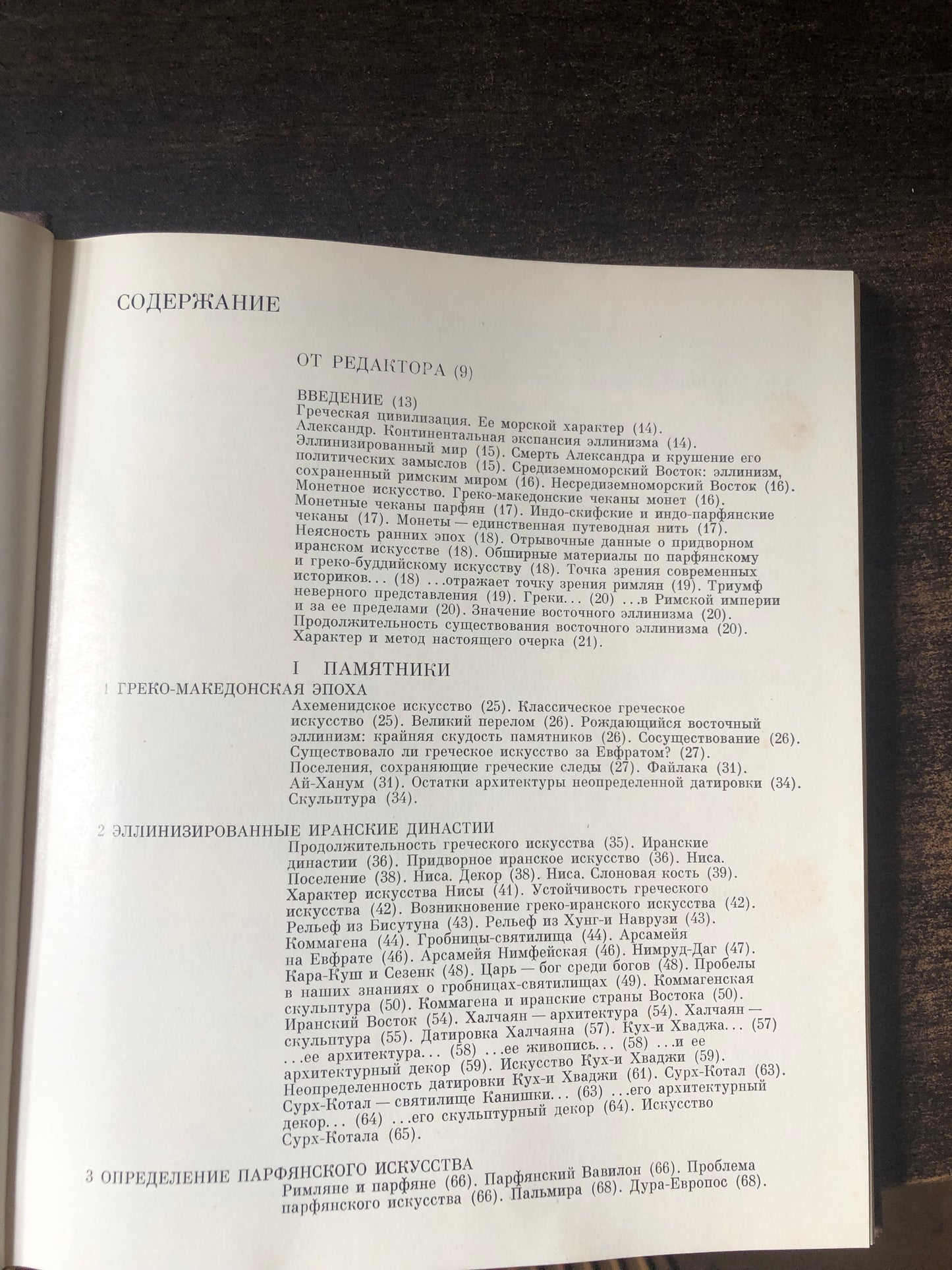 ЭЛЛИНИЗИРОВАННЫЙ ВОСТОК