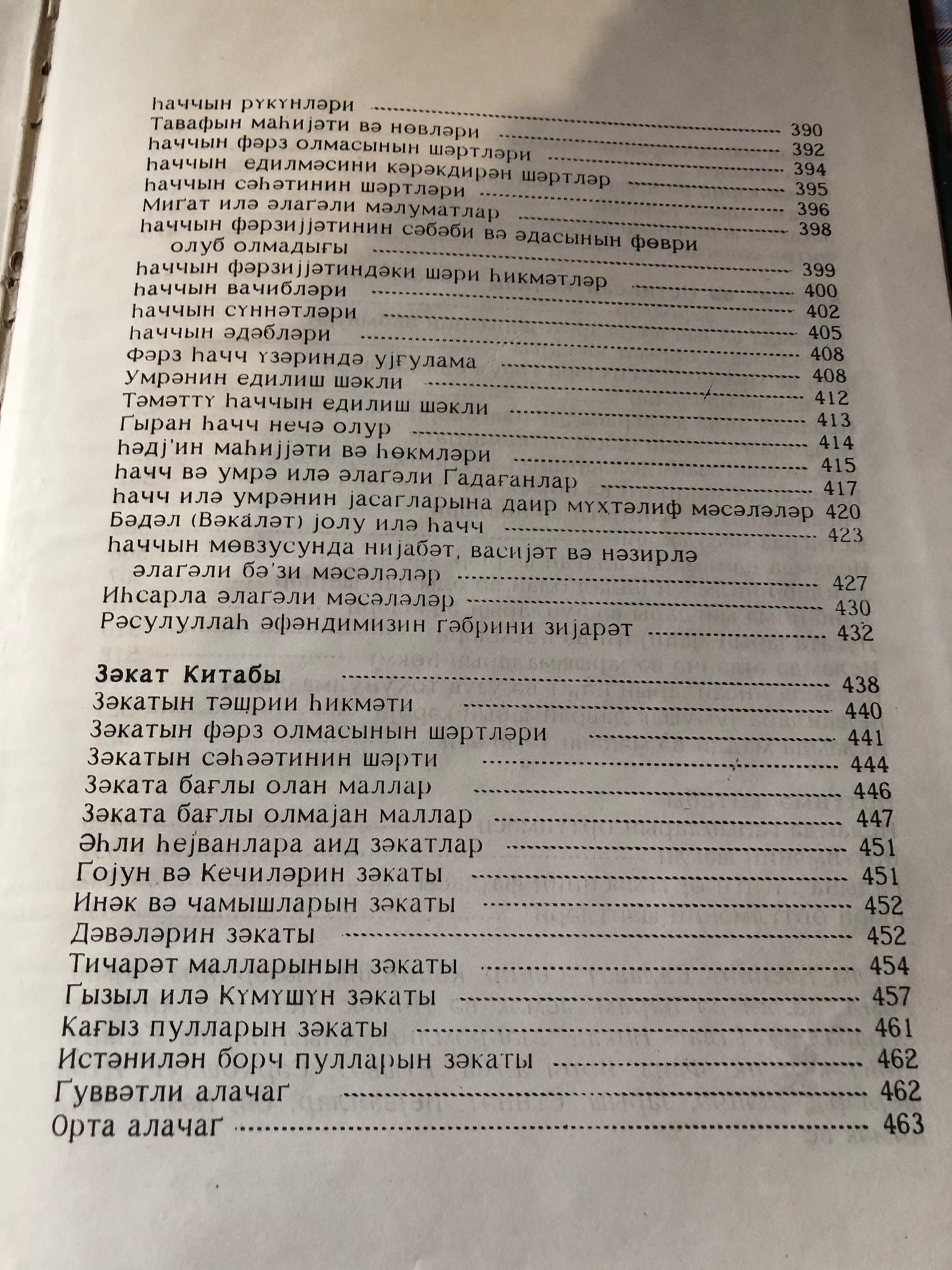 РИСАЛЕ