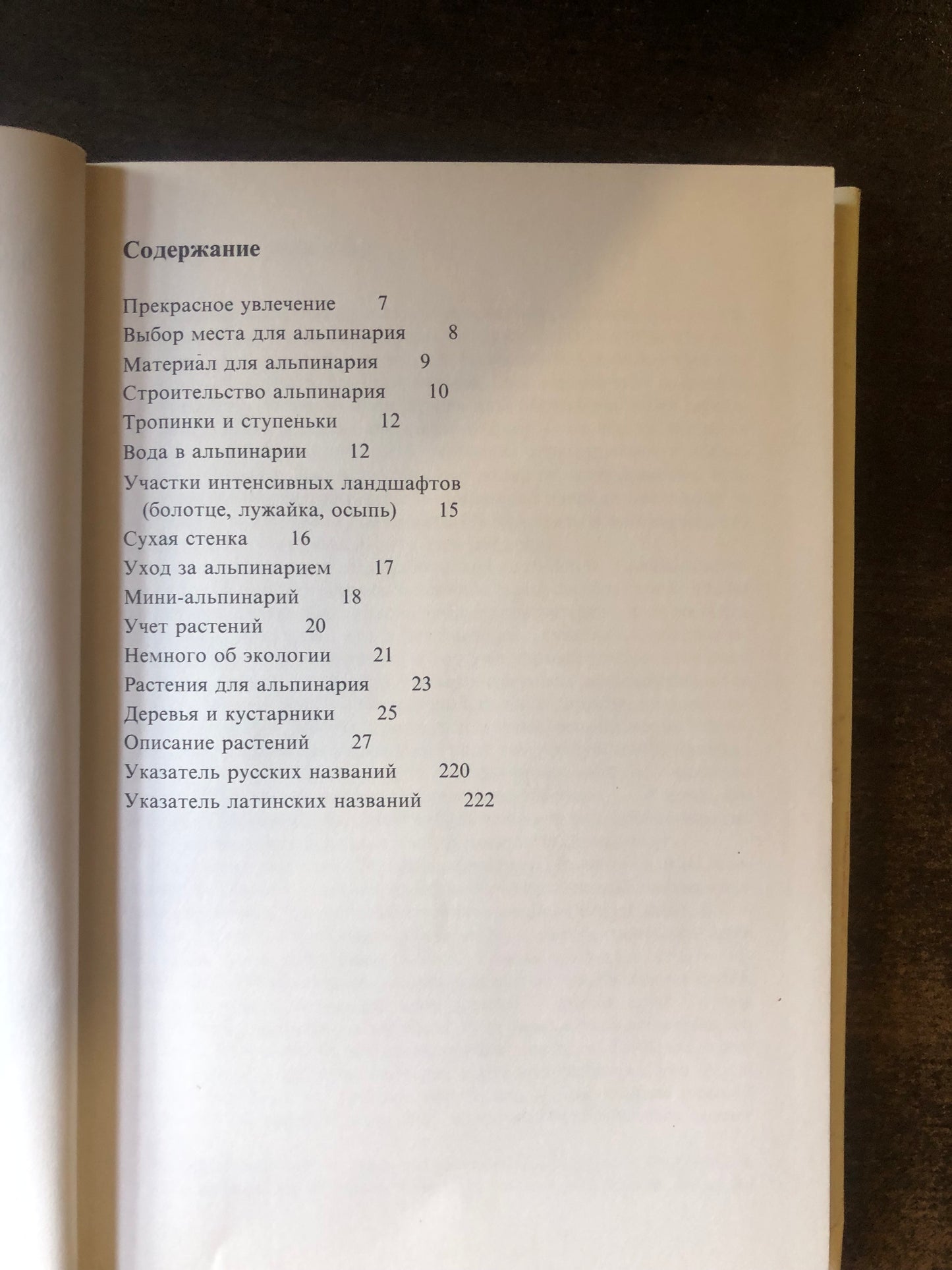 АЛЬПИНАРИЙ