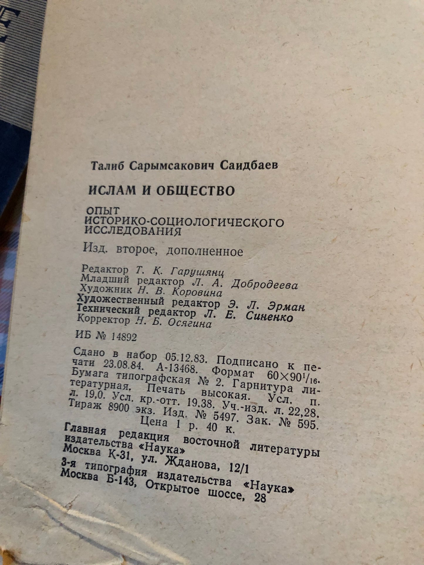 ИСЛАМ И ОБЩЕСТВО