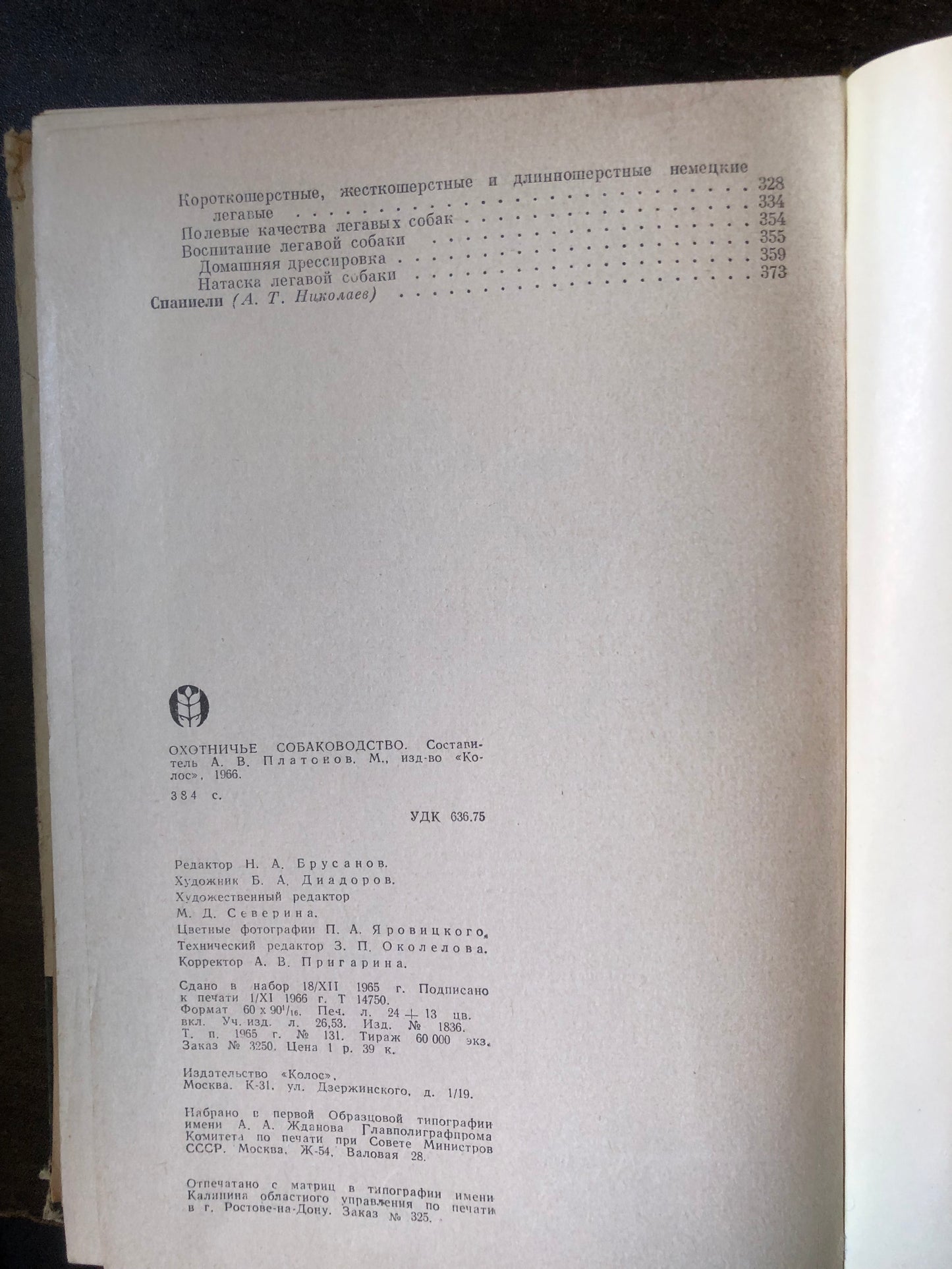 ОХОНИЧЬЕ СОБАКОВОДСТВА