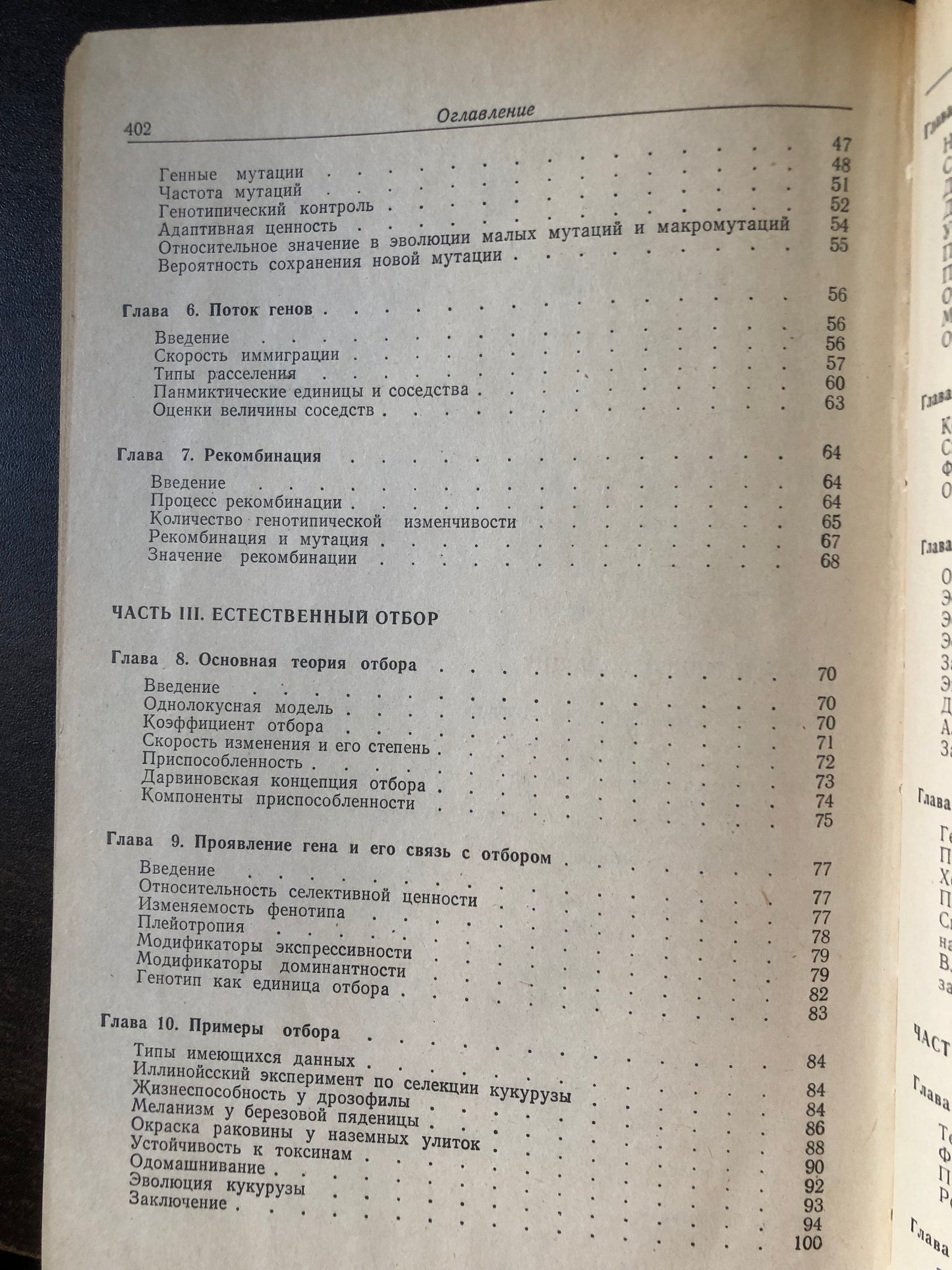 ЭВОЛЮЦИЯ ОРГАНИЗМОВ. АВТОР: В. ГРАНТ