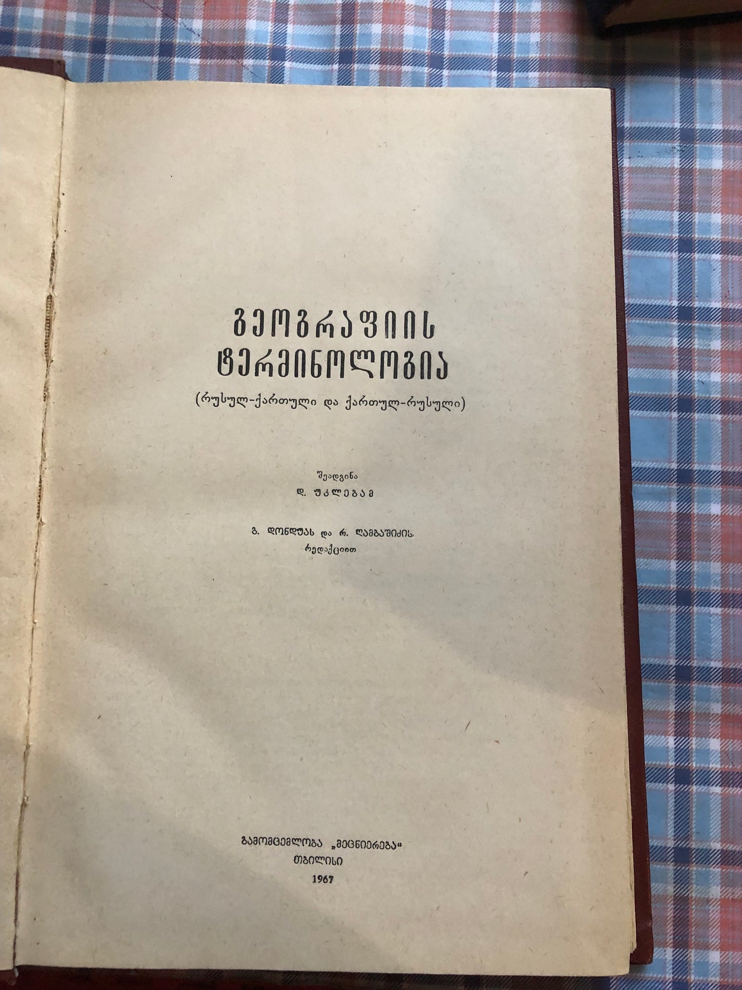 გეოგრაფიის ტერმინოლოგია