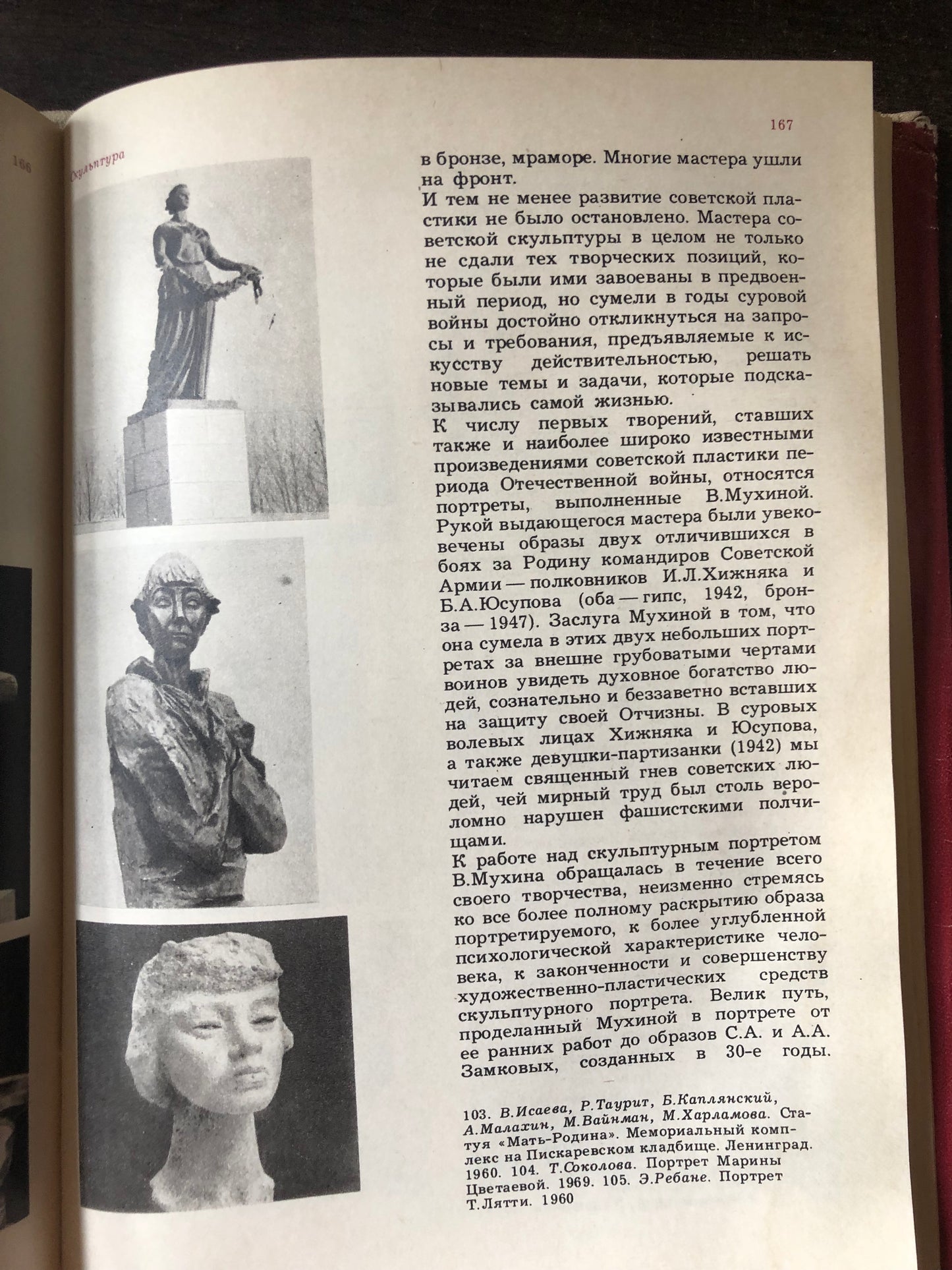 ОЧЕРКИ ИСТОРИИ СОВЕТСКОГОИСКУССТВА 1917-1977