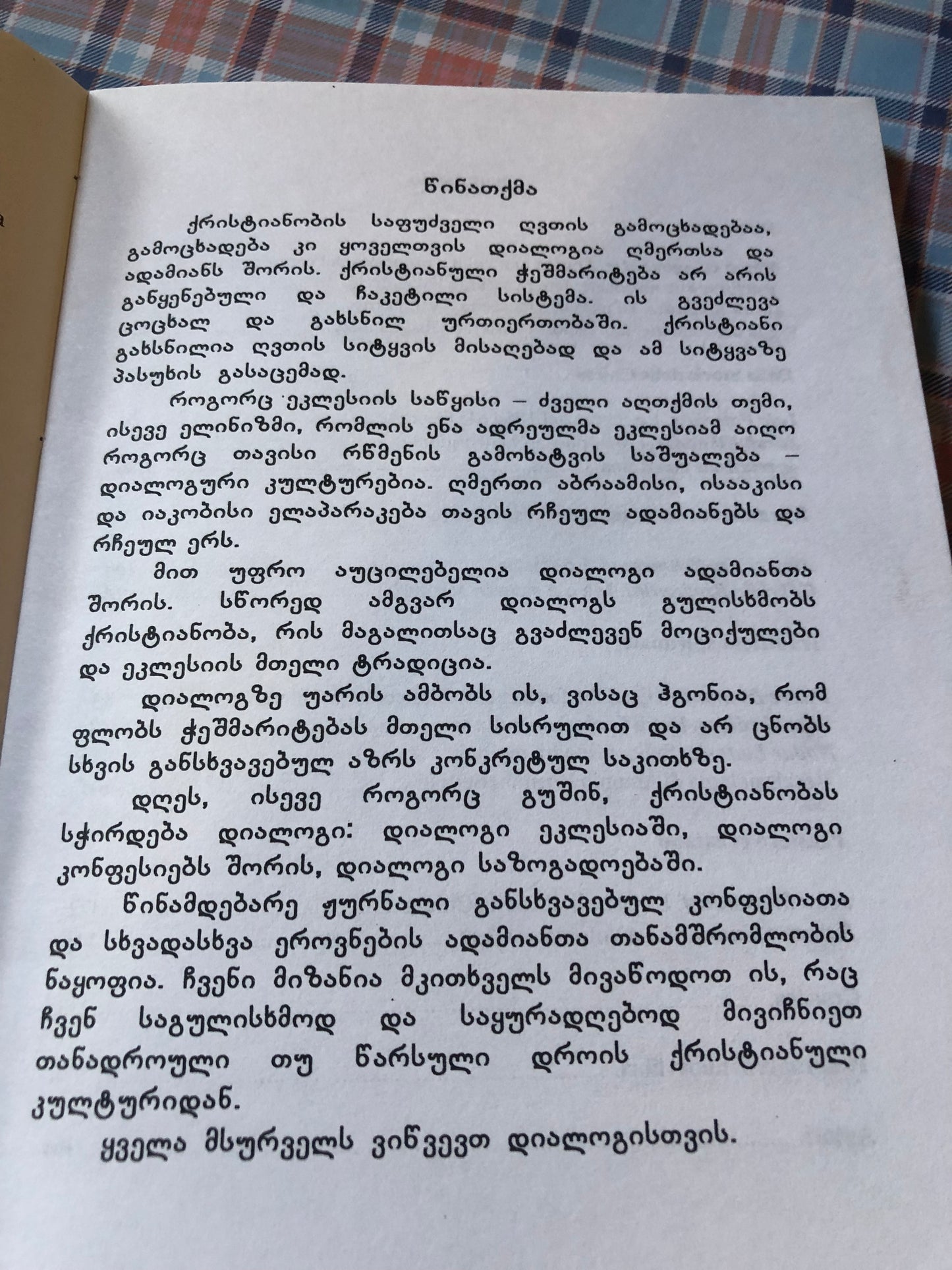 დიალოგი