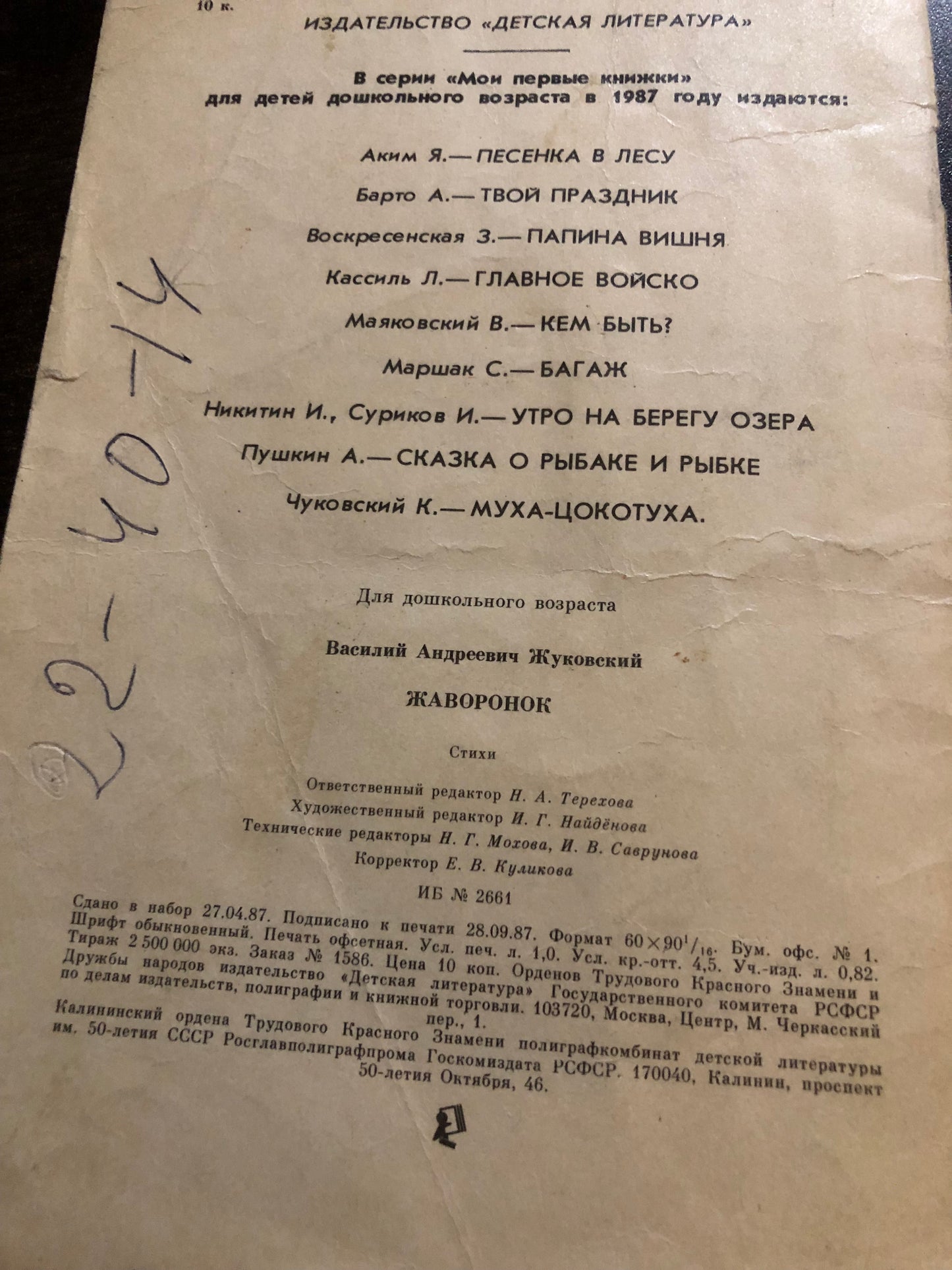 ЖАВ0РОНОК