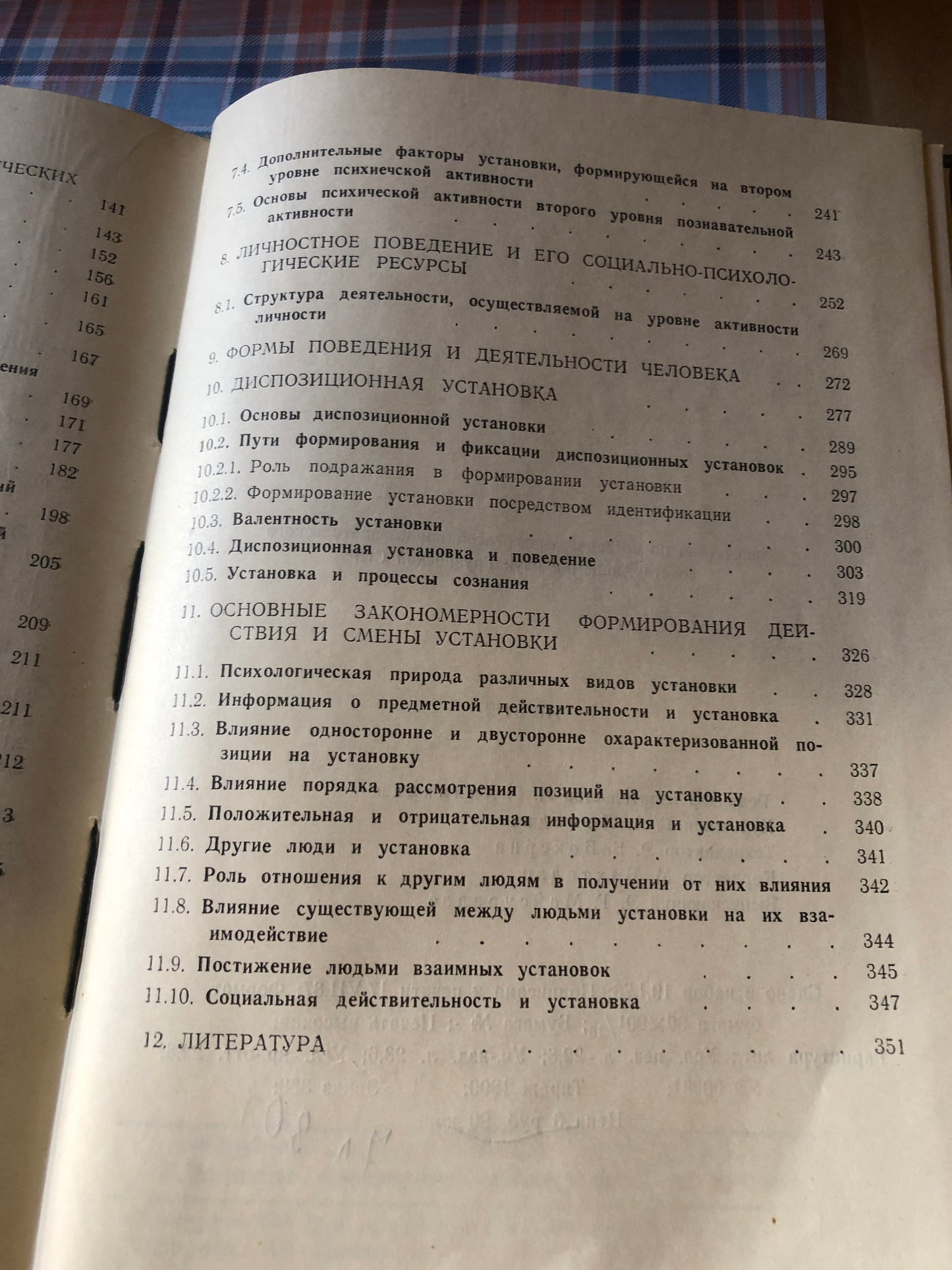 Ш. А. НАДИРАШВИЛИ - УСТАНОВКА И ДЕЯТЕЛЬНОСТЬ