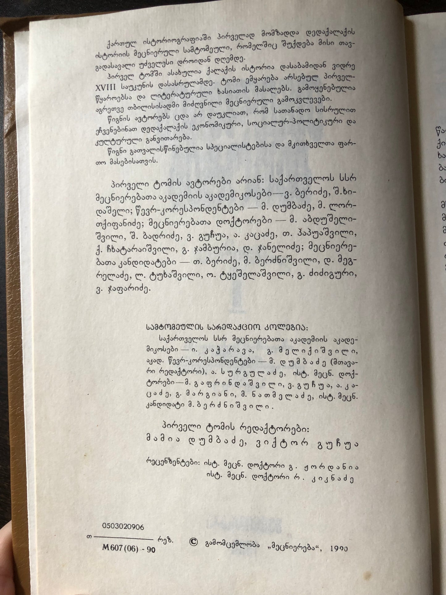 თბილისის ისტორია I
