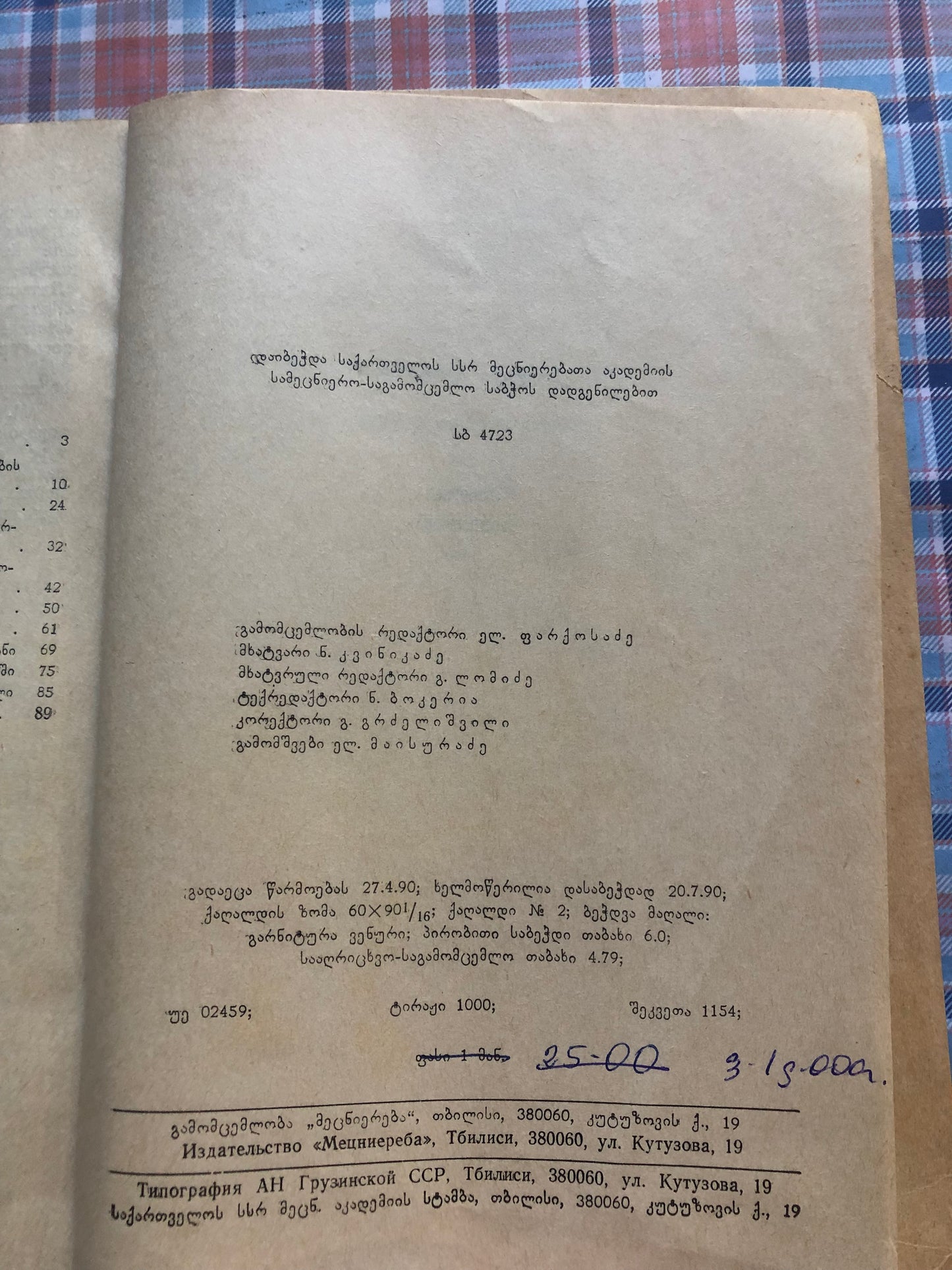 ესთეტიკური ძიებანი