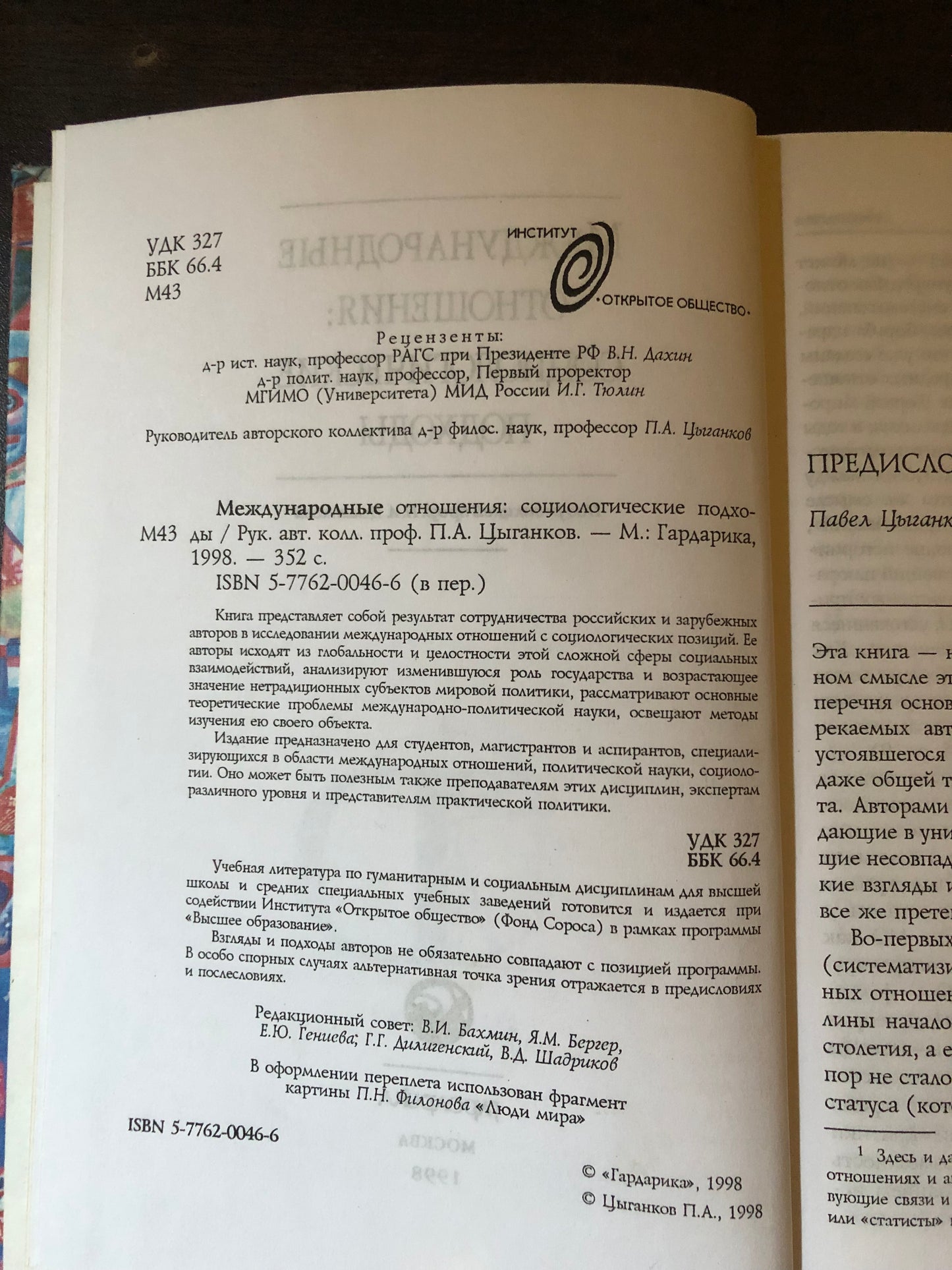 МЕЖДУНАРОДНЫЕ ОТНОШНИЯ: СОЦИОЛОГИЧЕСКИЕ ПОДХОДЫ