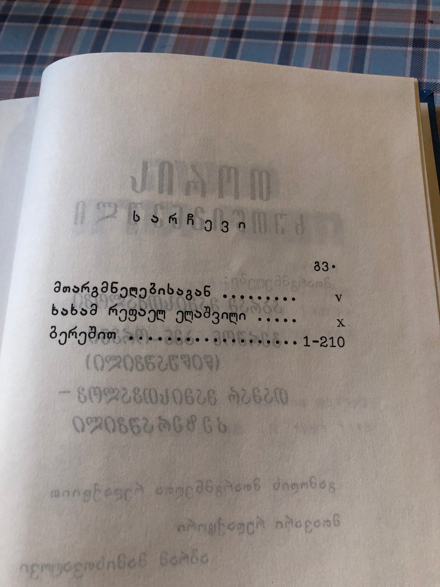 ხუმაში ქართულ ენაზე