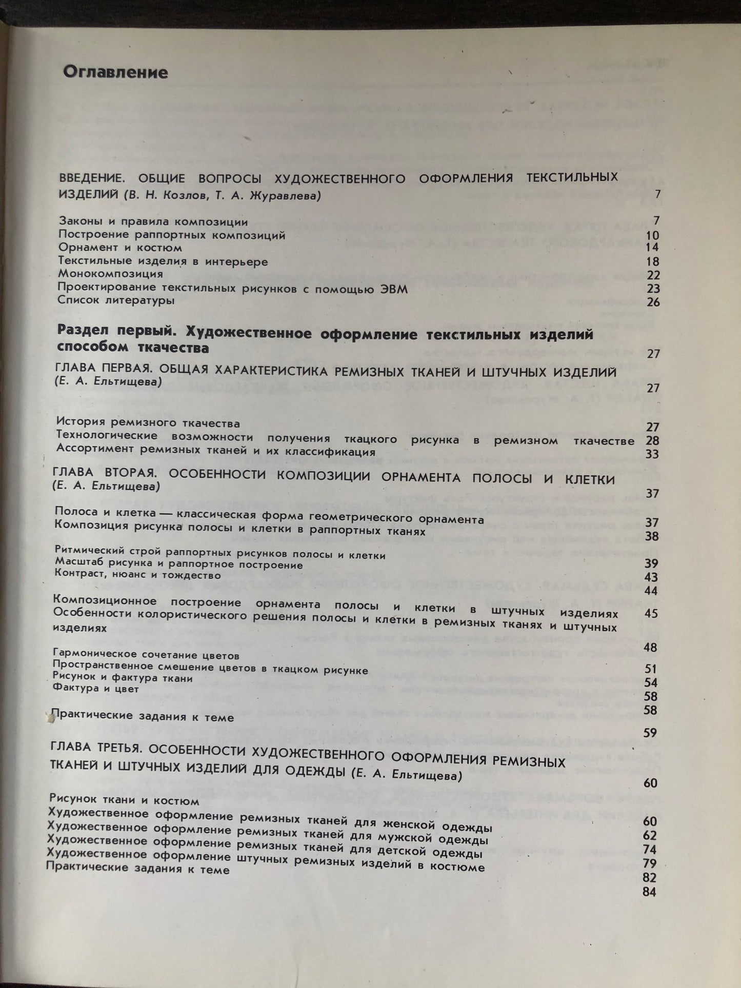 ХУДОЖЕСТВЕННОЕ ОФОРМЛЕНИЕ ТЕКСТИЛЬНЫХ ИЗДЕЛИЙ