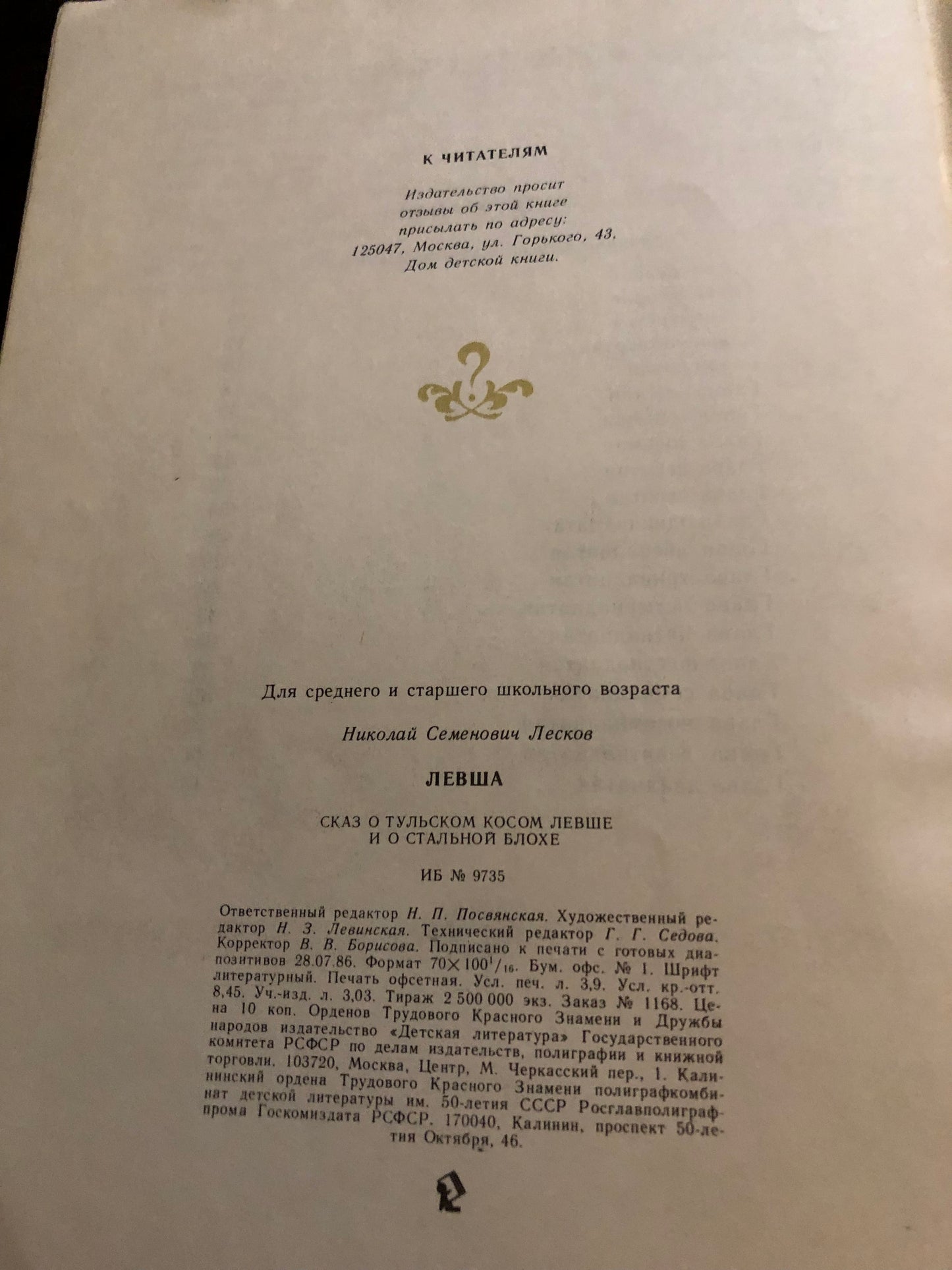 ЛЕВША
