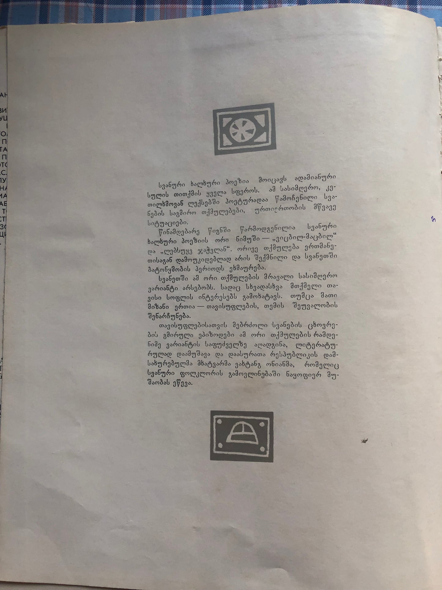 ლადლერ (სვანური ხალხური ეპოსი)