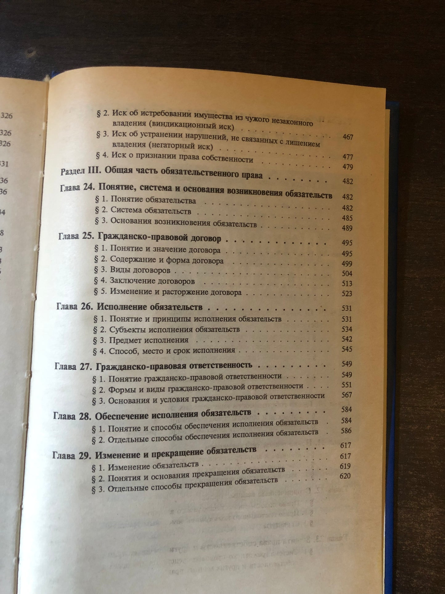 ГРАЖДАНСКОЕ ПРАВО