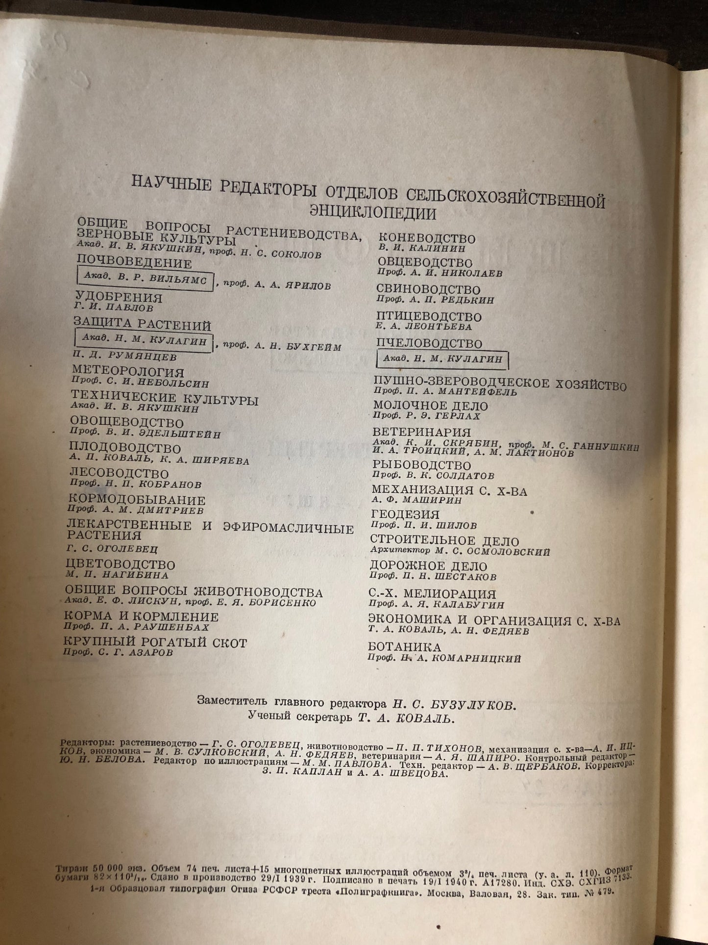 СЕЛЬСКОХОЗЯЙСТВЕННАЯ ЭНЦИКЛОПЕДИЯ: ТОМ ЧЕТВЁРТЫЙ