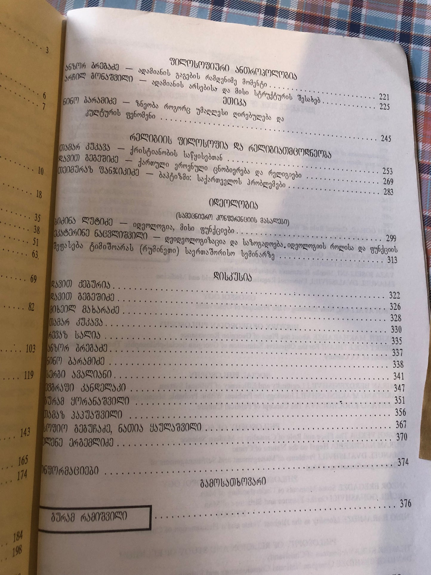 ფილოსოფიური ძიებანი III