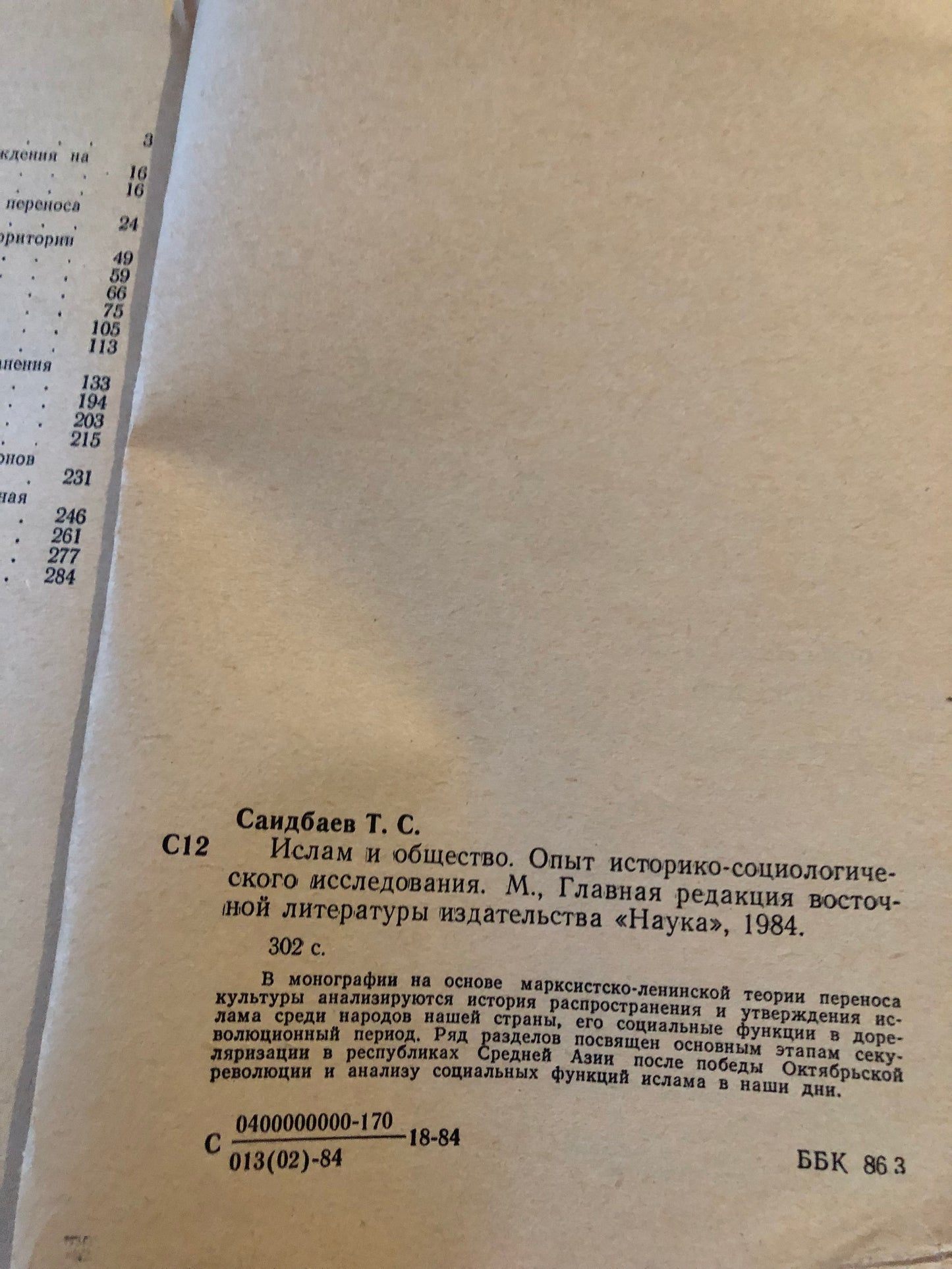 ИСЛАМ И ОБЩЕСТВО