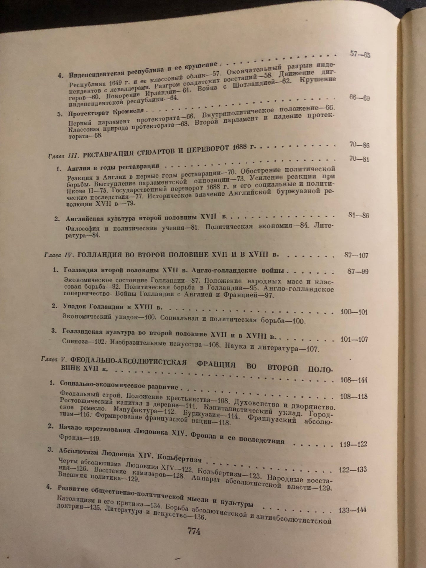ВСЕМИРНАЯ ИСТОРИЯ: ТОМ V