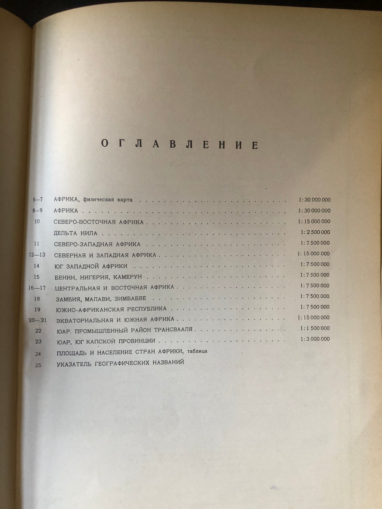 АТЛАС МИРА: АФРИКА