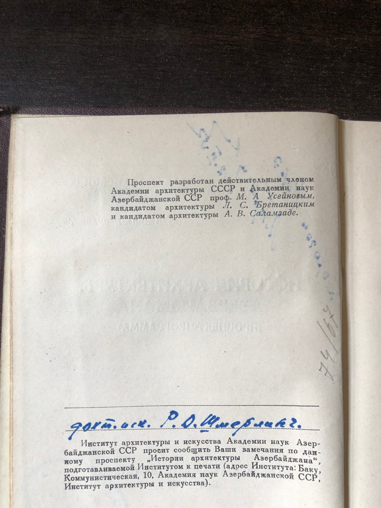 ИСТОРИИ ЮЮЯ АРХИТЕКТУРЫ АЗЕРБАЙДЖАНА