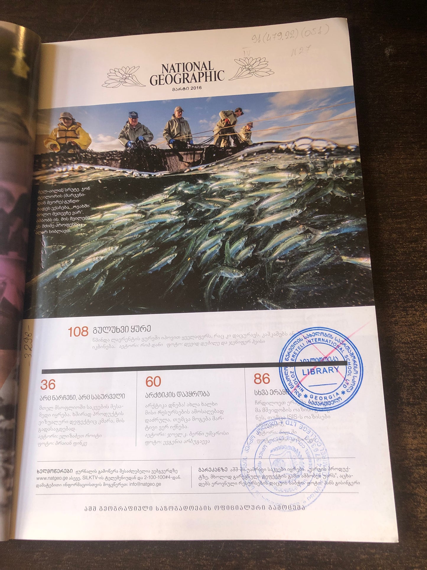 NATIONAL GEOGRAPHIC მიმირთვი