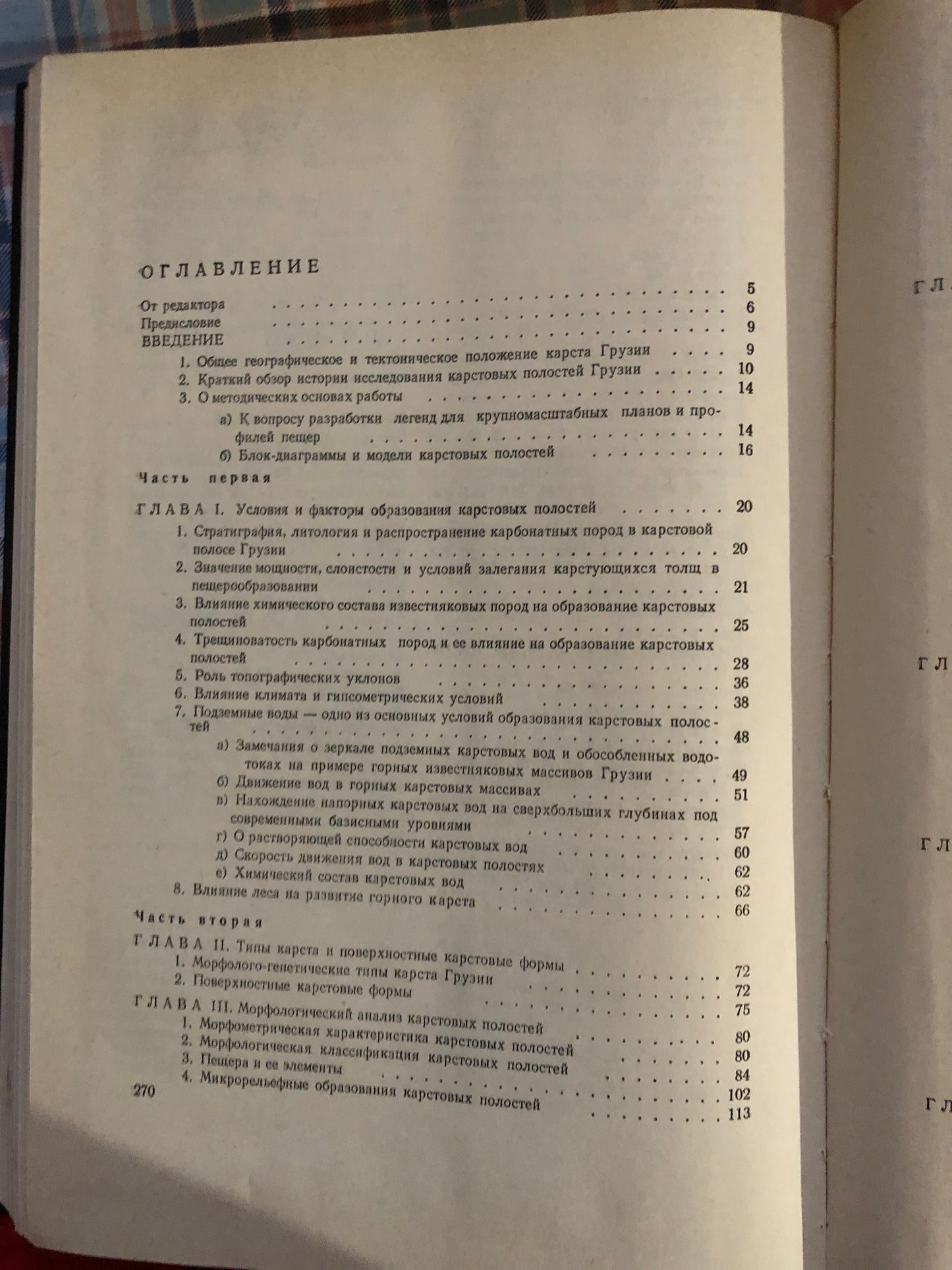 КУРСТОВЫЕ ПЕЩЕРЫ ГРУЗИИ