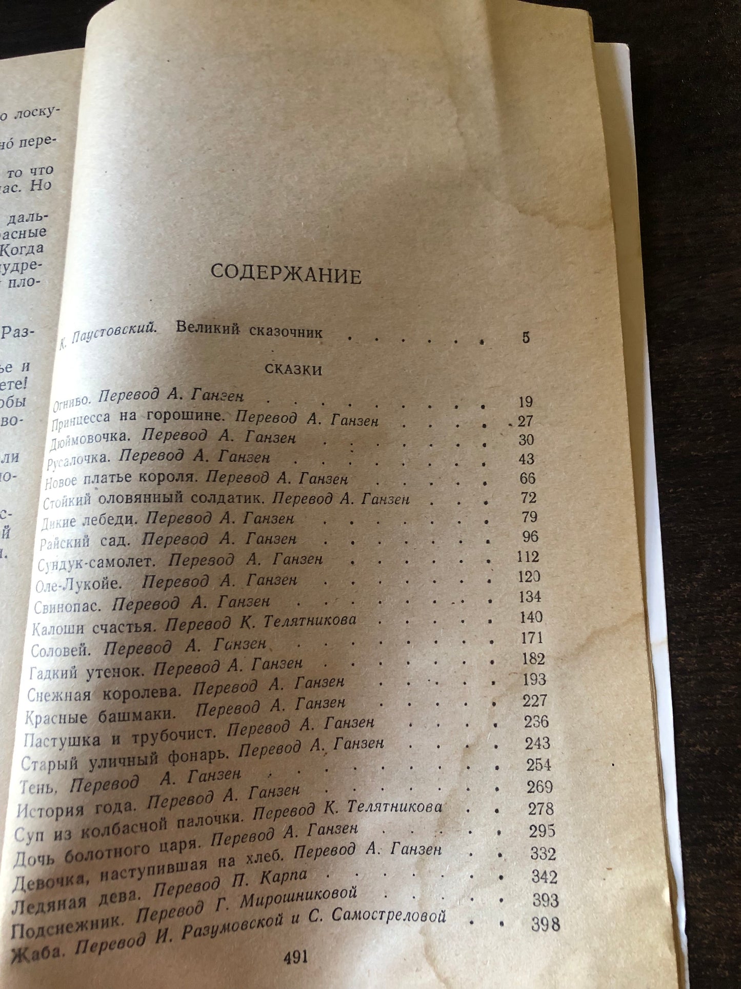 ХАНС КРИСТИАН АНДЕРСЕН - СКАЗКИ