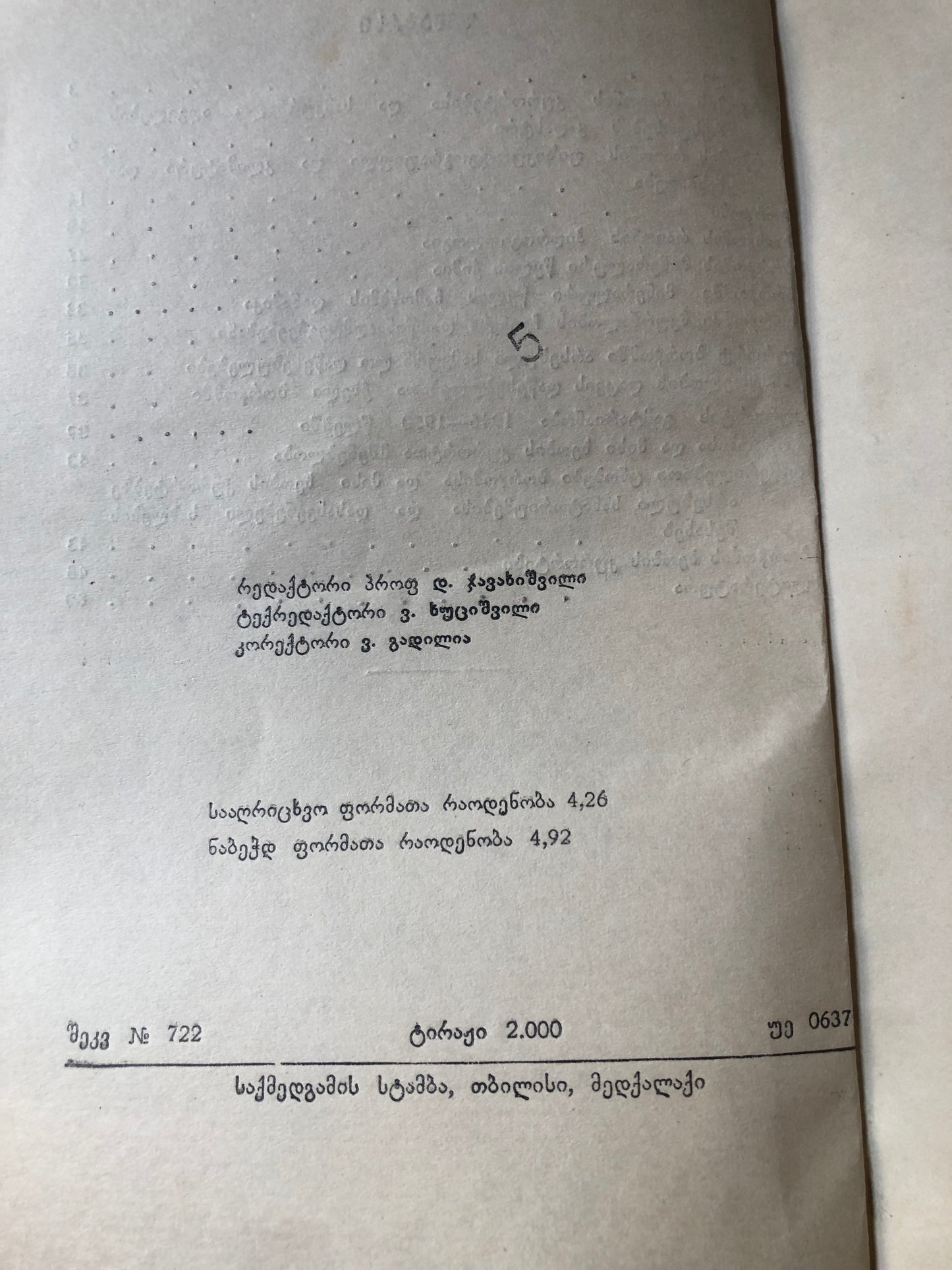 ა. ლაზარიდი-ციციშვილი - ბორჯომი
