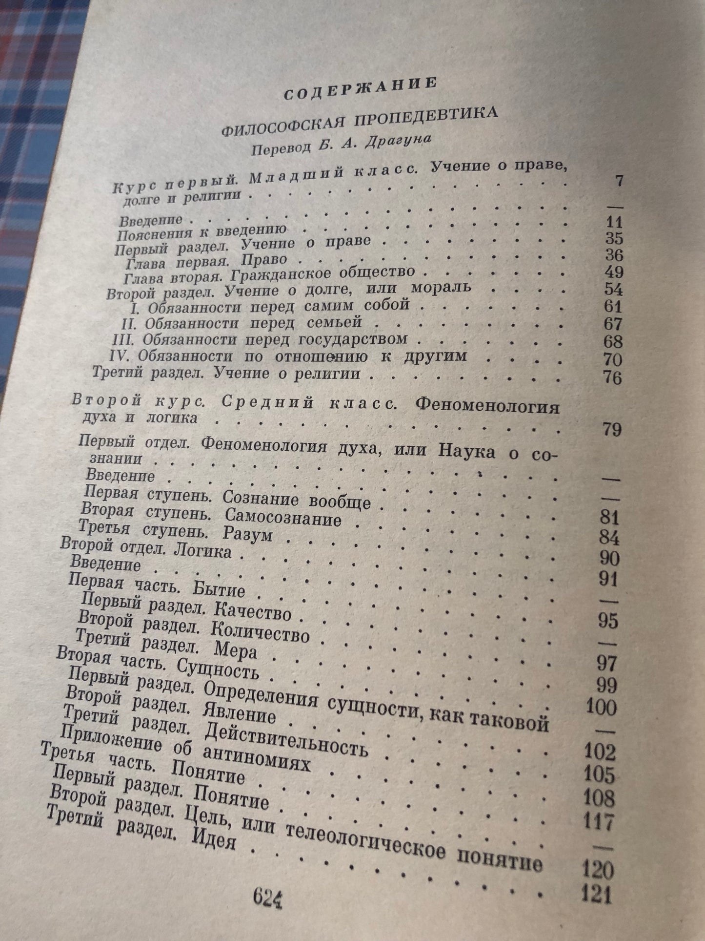 Гегель (том 2)