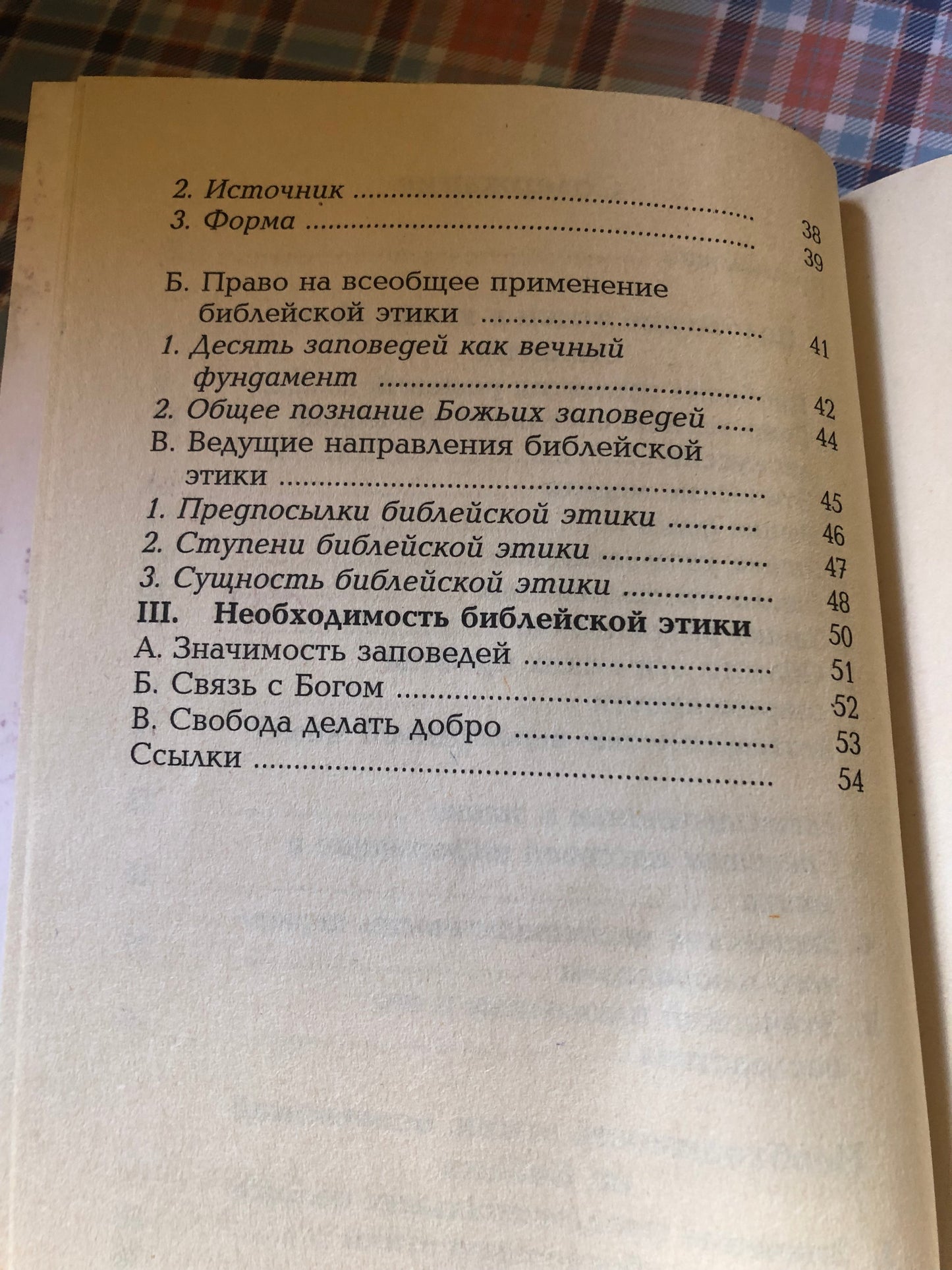 Л. Ф. ПАДБЕРГ - ЭТИКА