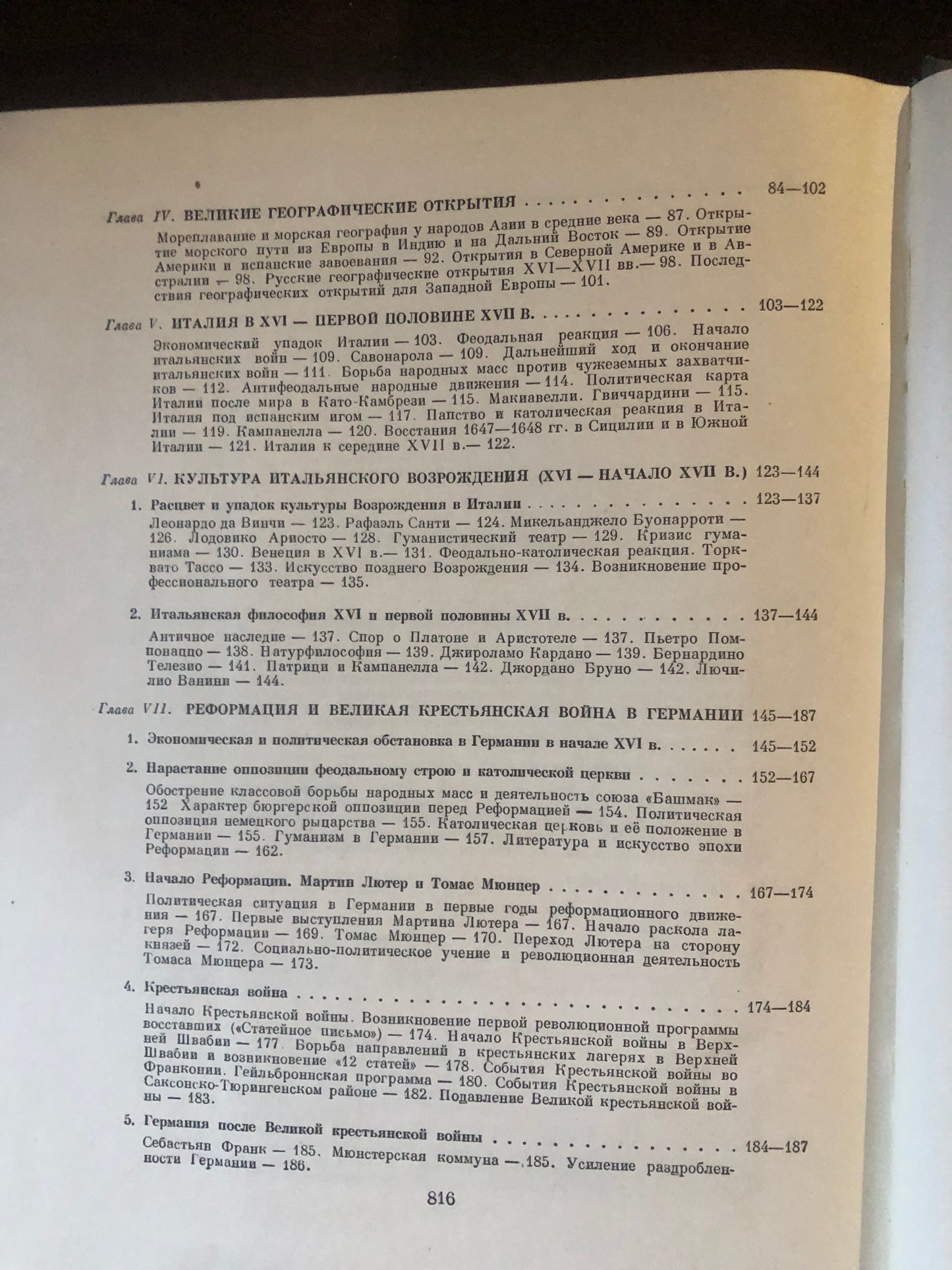 ВСЕМИРНАЯ ИСТОРИЯ: ТОМ IV