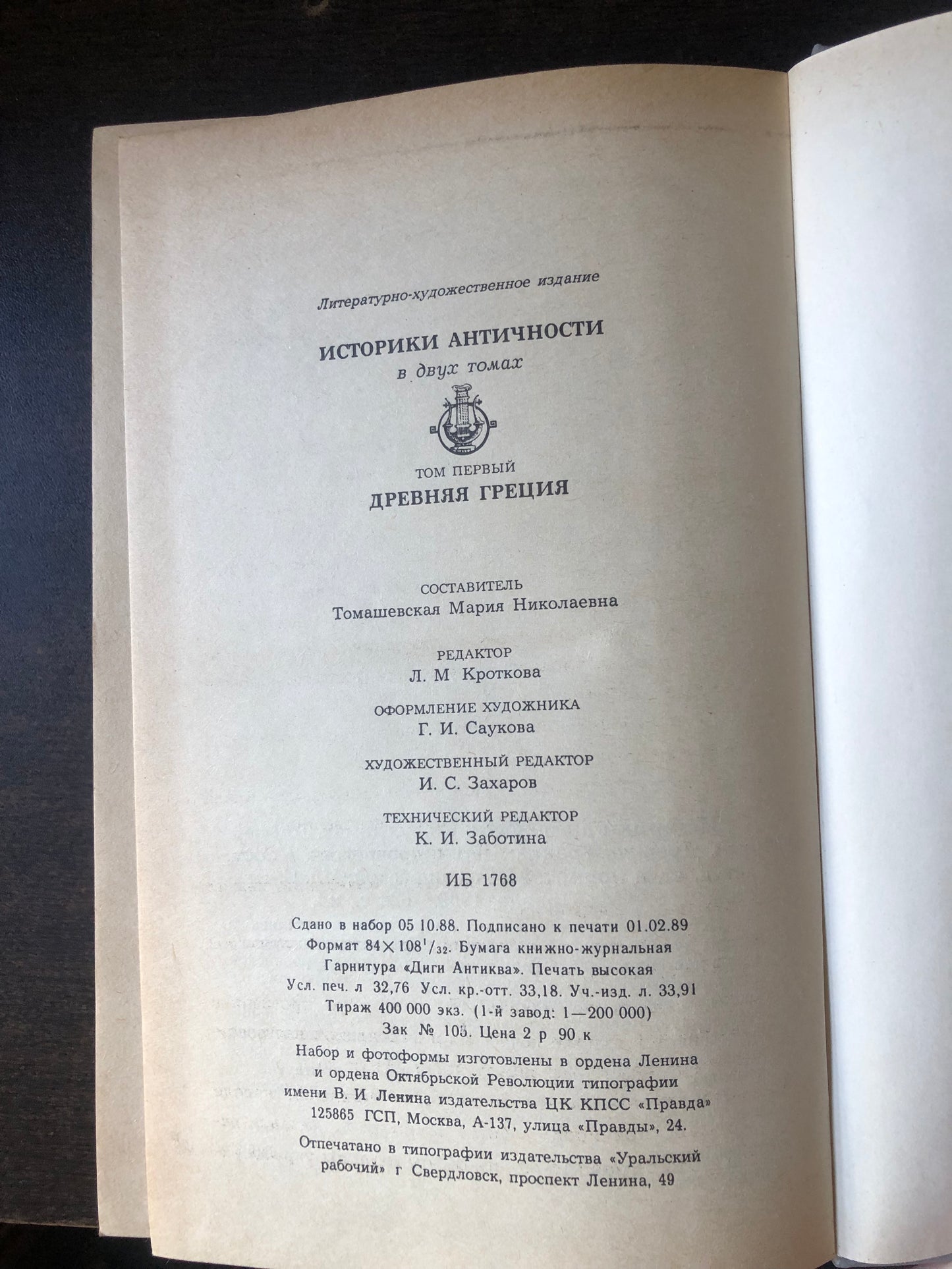 ИСТОРИКИ АНТИЧНОСТИ