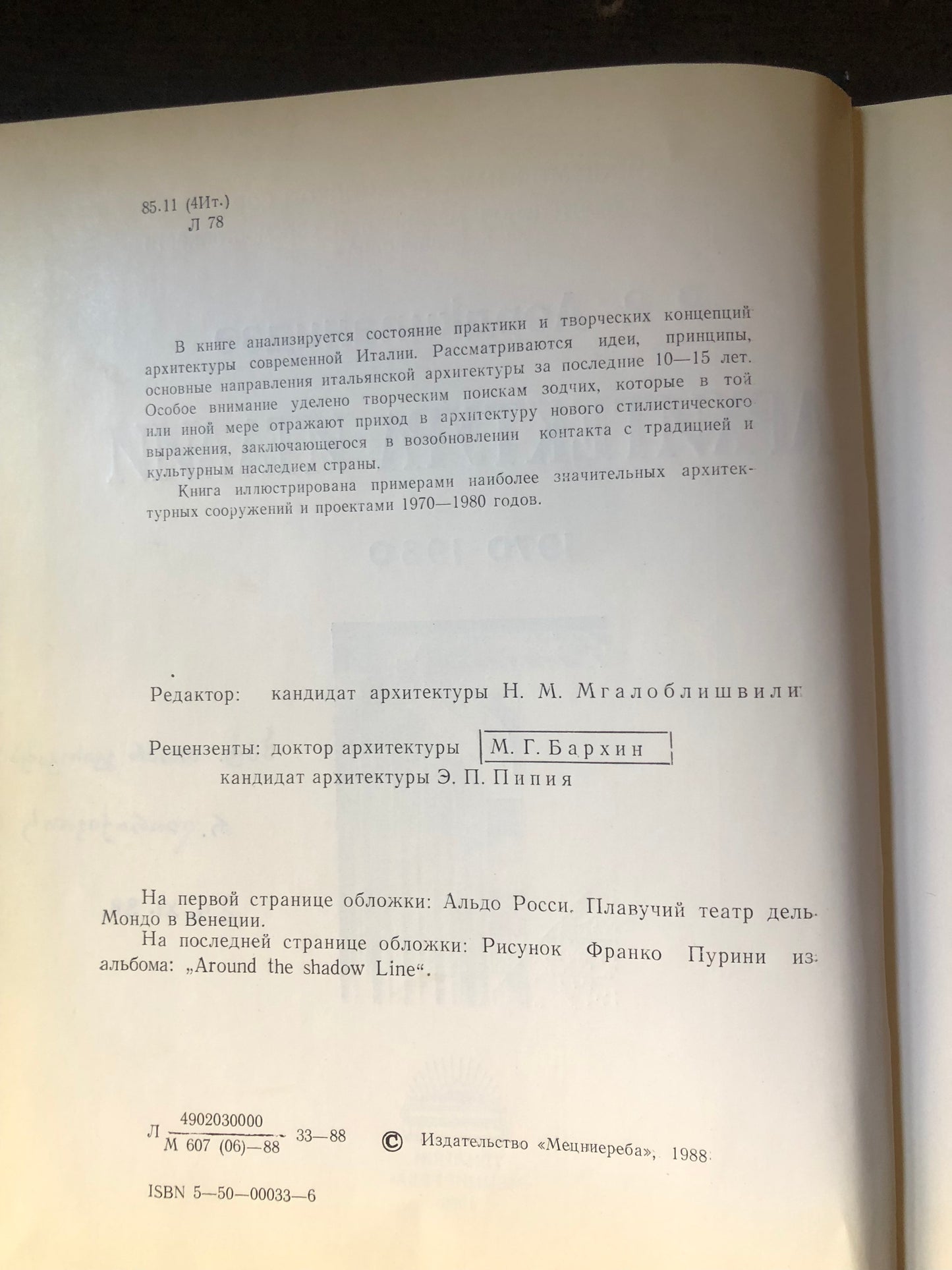 АРХИТЕКТУРА ИТАЛИИ 1970-1980