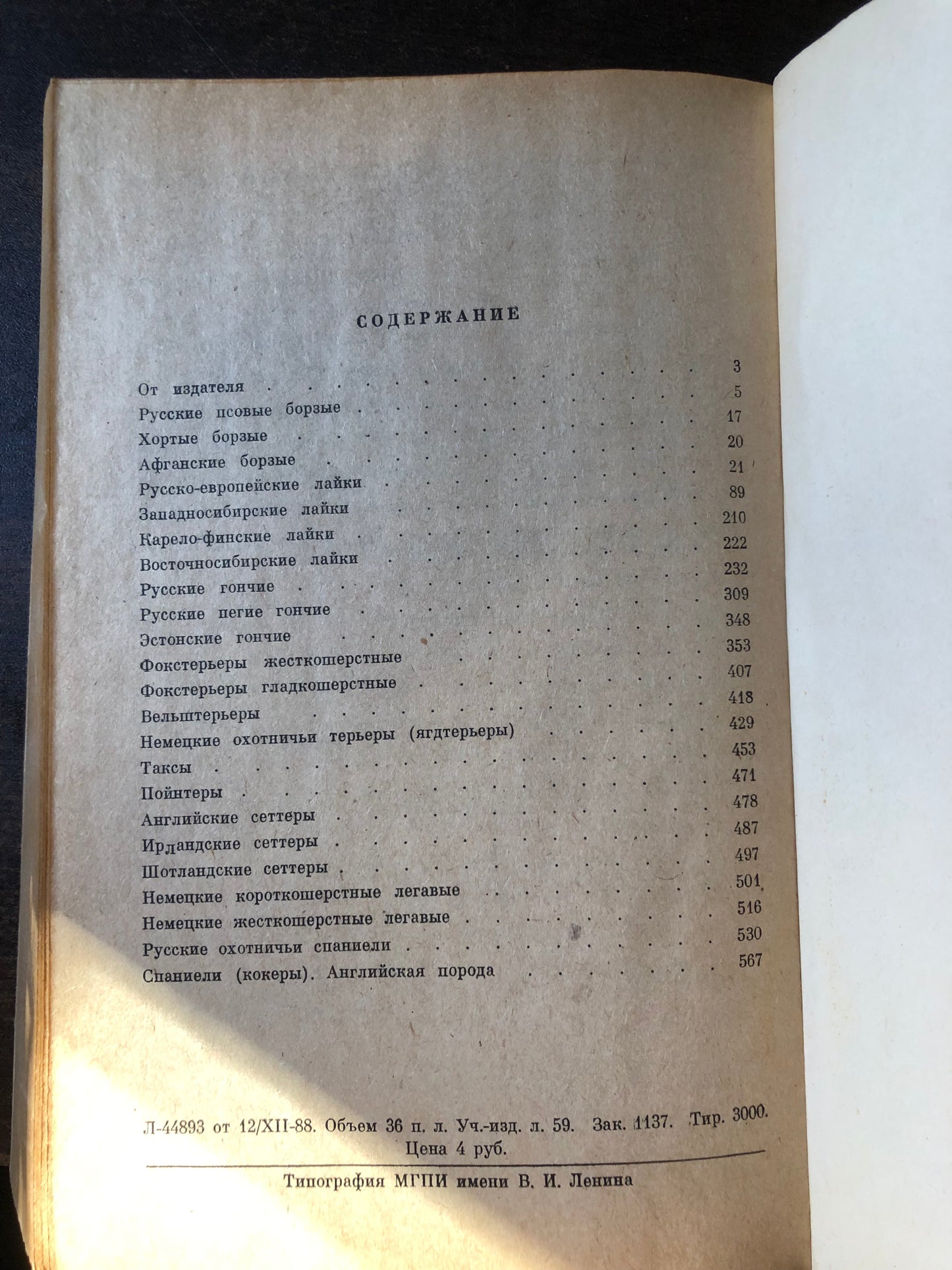 ВСЕРОССИЙСКАЯ РАДОСЛОВНО-ПЛЕМЕННАЯ КНИГА ОХОТНИЧЬИХ СОБАК