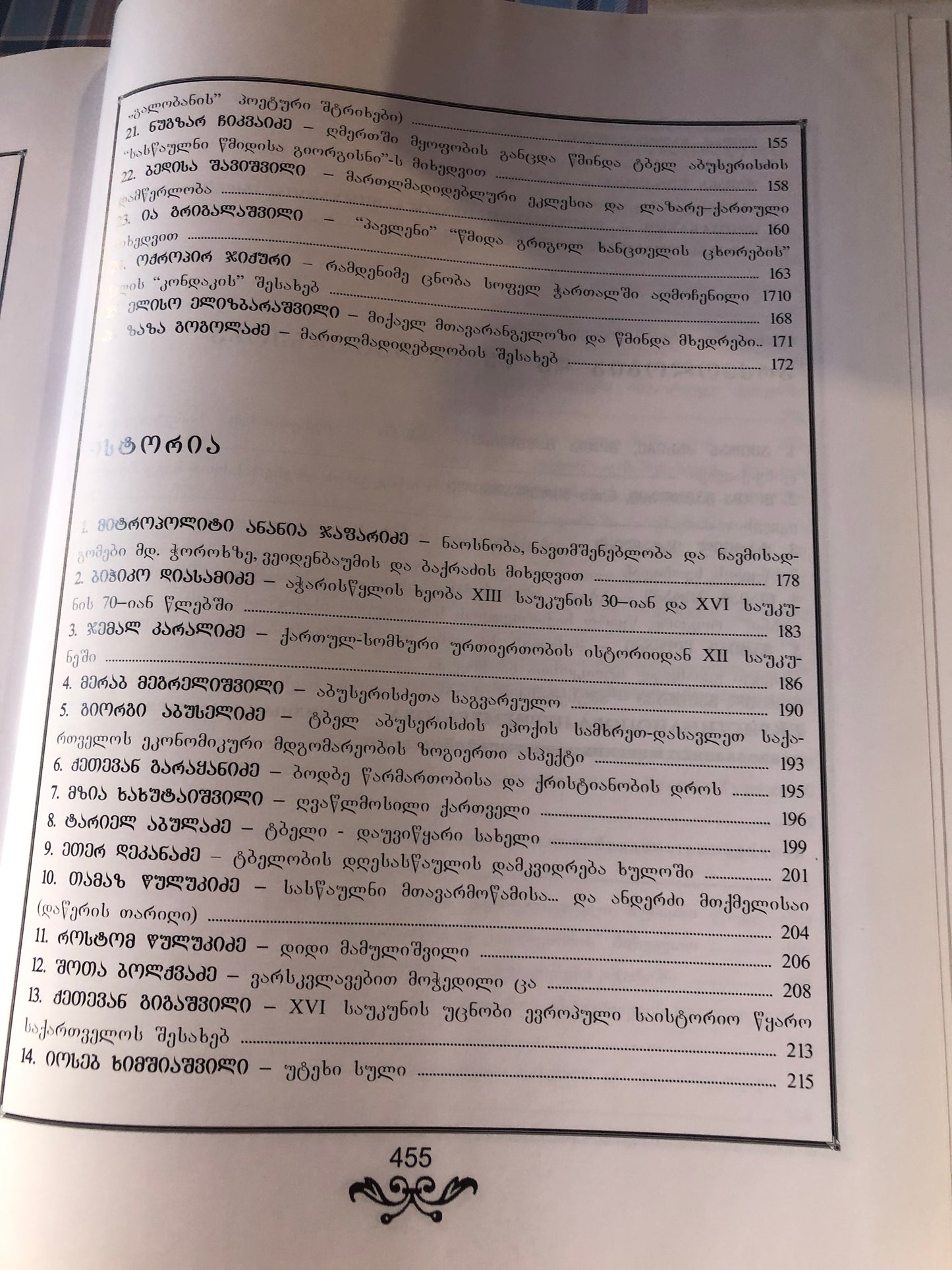 ტბელობა