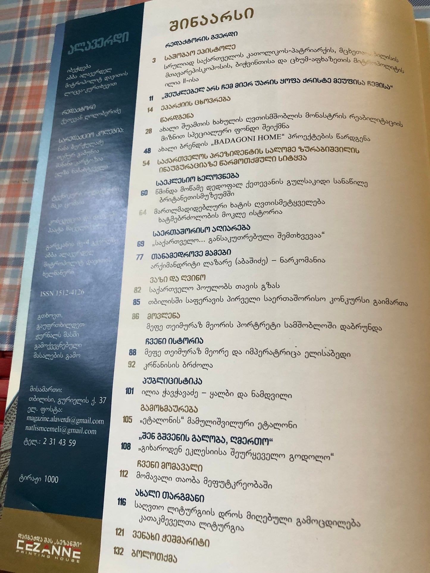 ალავერდი