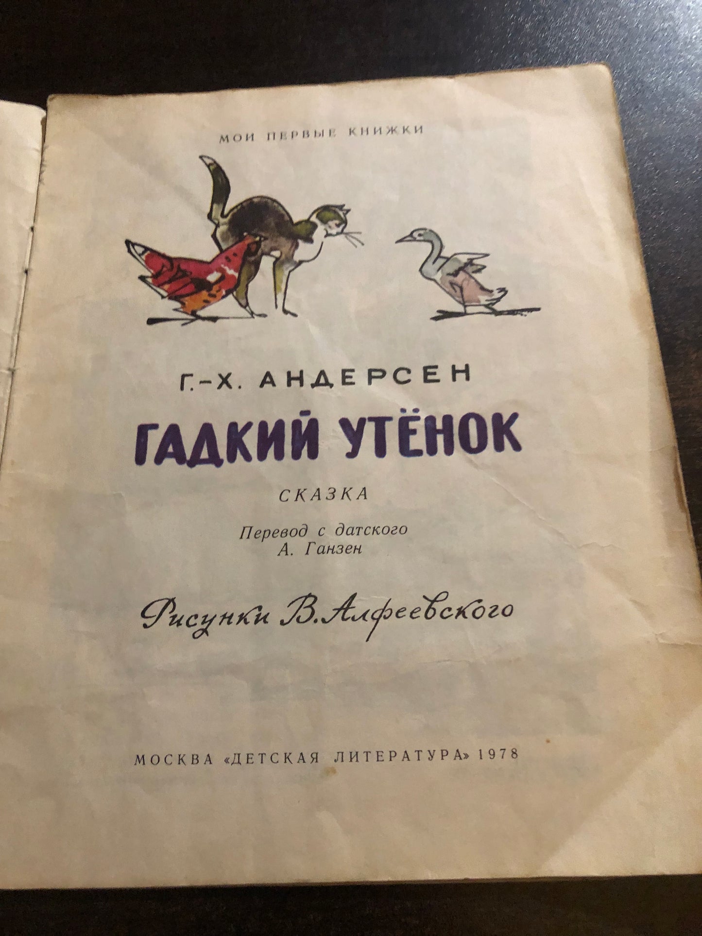 Г. Х. АНДЕРСЕН - ГАДКИЙ УТЁНОК